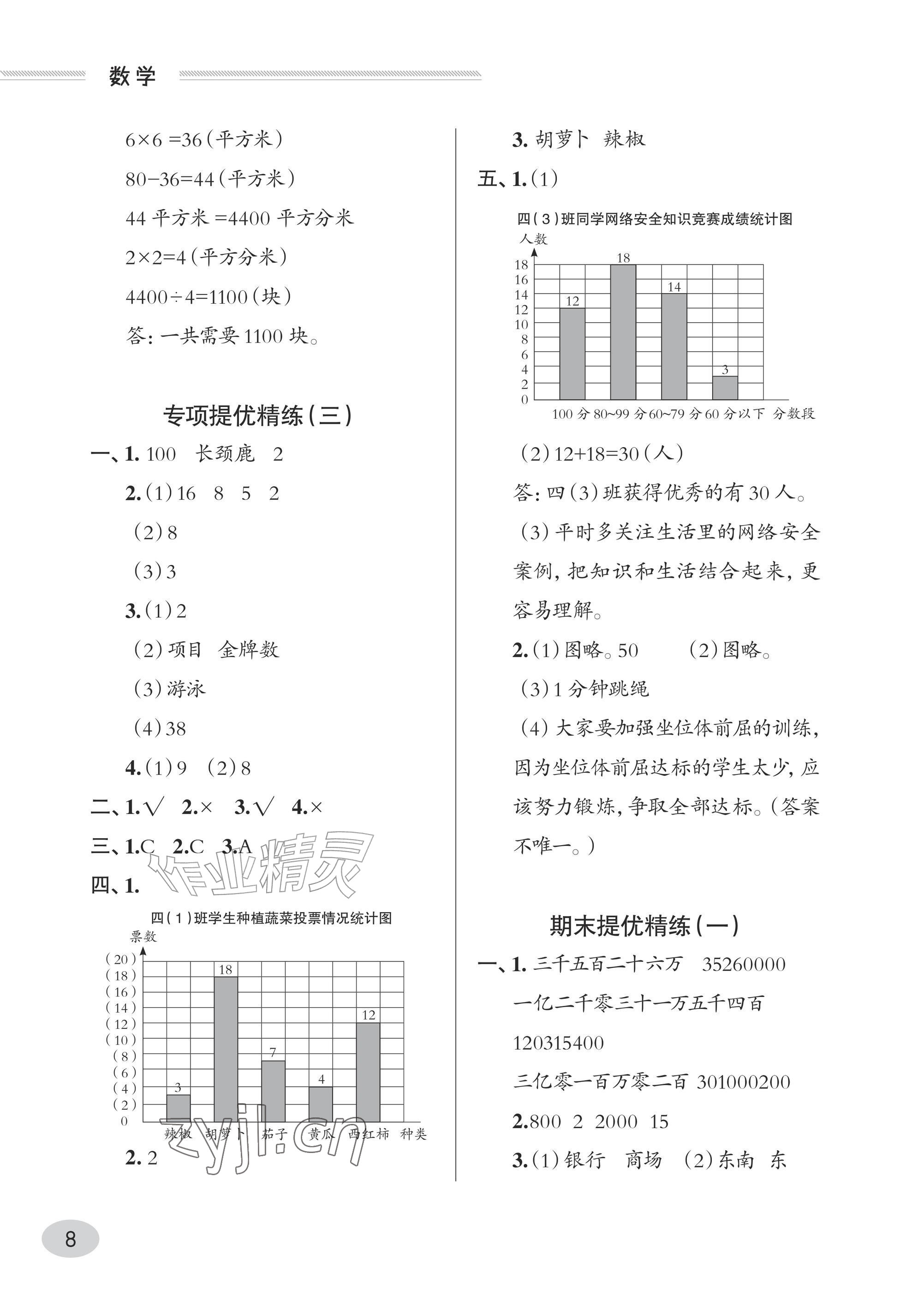 2026年精练课堂分层作业青岛出版社四年级数学上册青岛版&nbsp;参考答案第8页