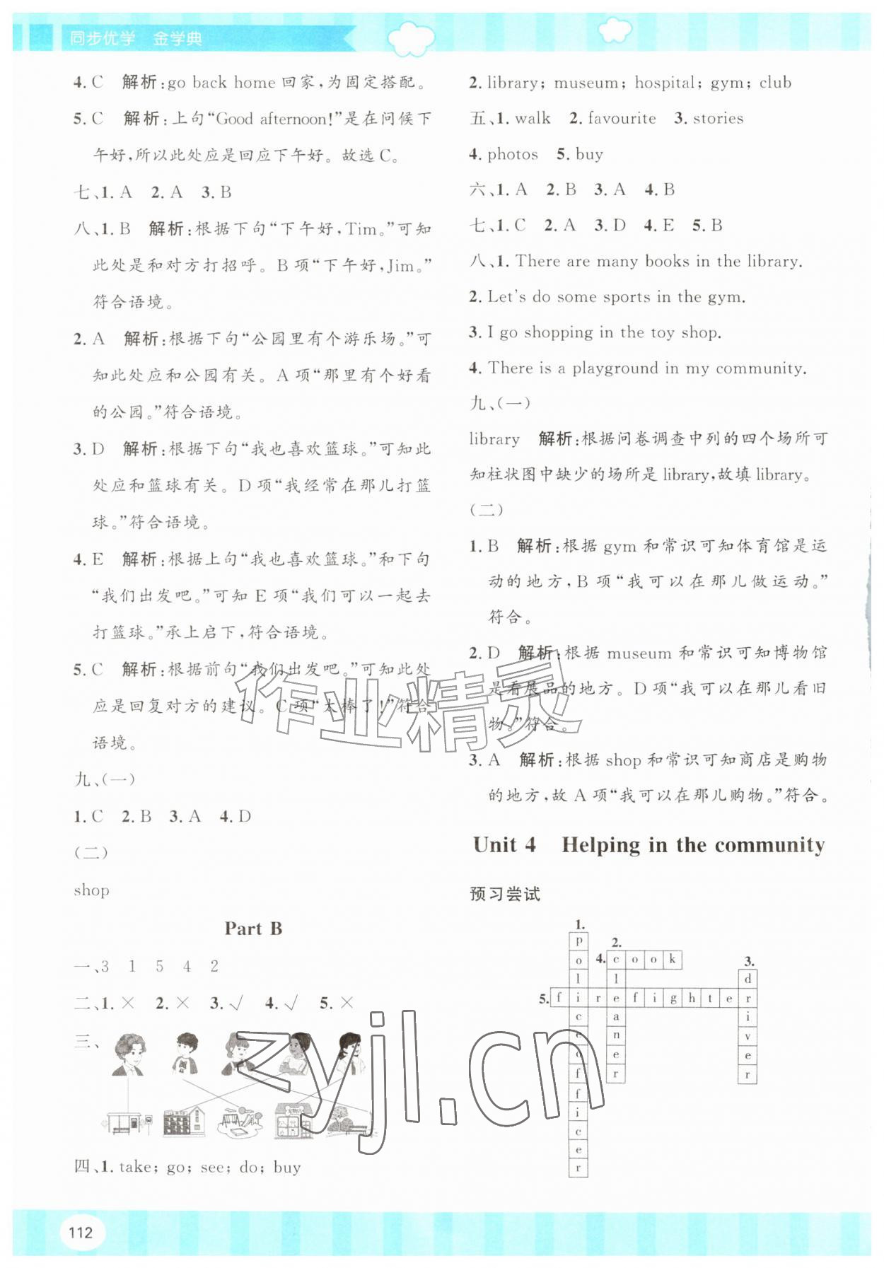 2026年同步优学金学典四年级英语上册人教版&nbsp;第4页