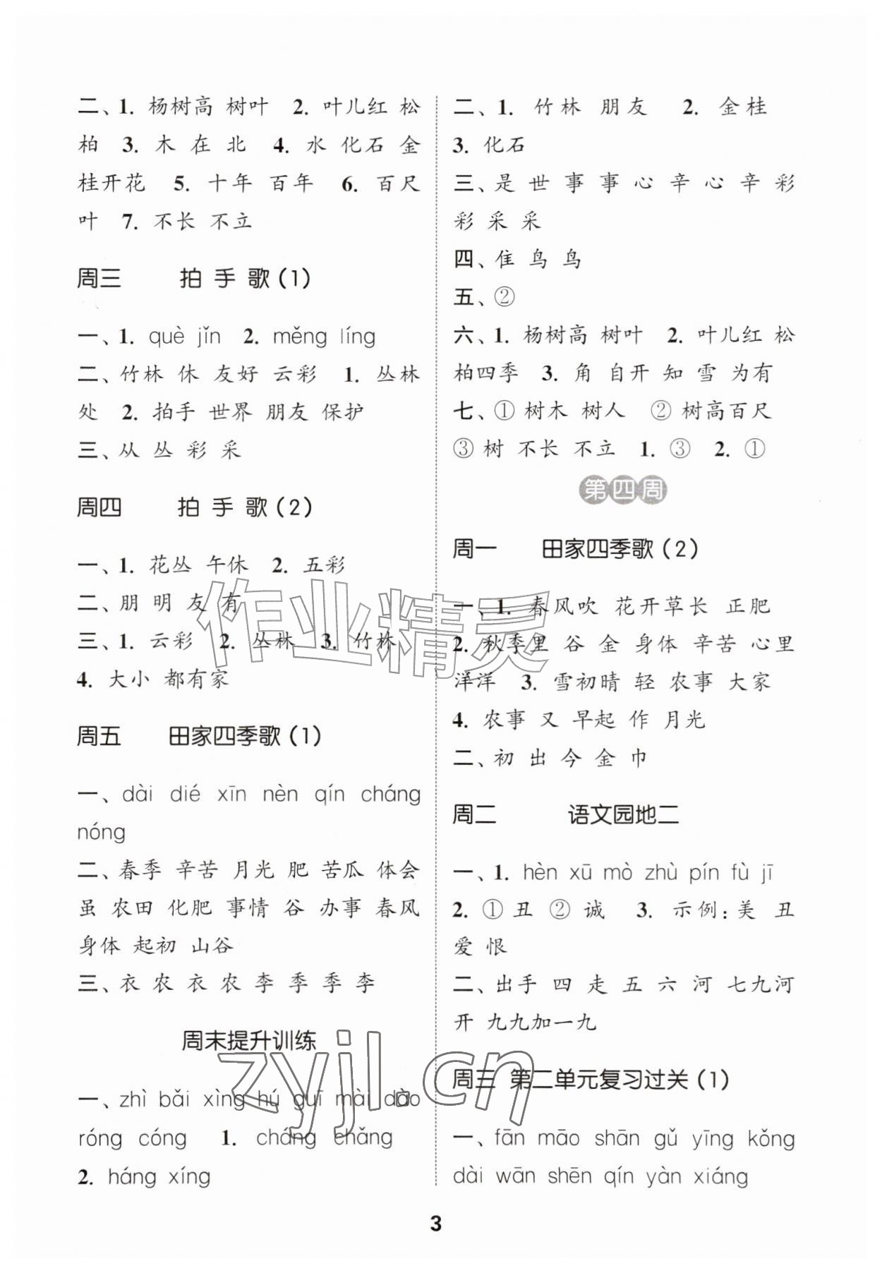 2026年通城学典默写能手二年级语文上册人教版&nbsp;第3页
