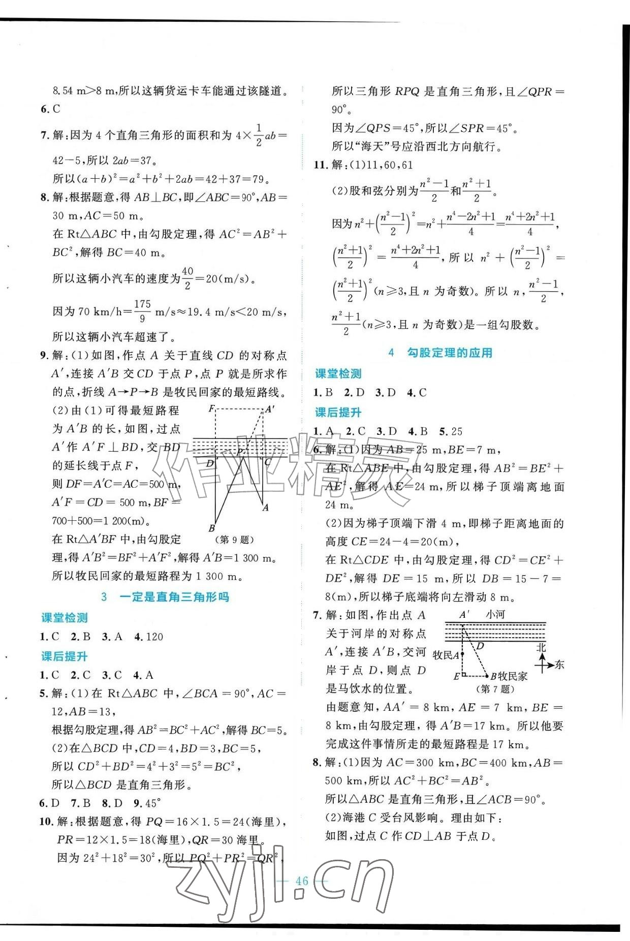 2026年课内课外直通车八年级数学上册北师大版辽宁专版&nbsp;参考答案第2页