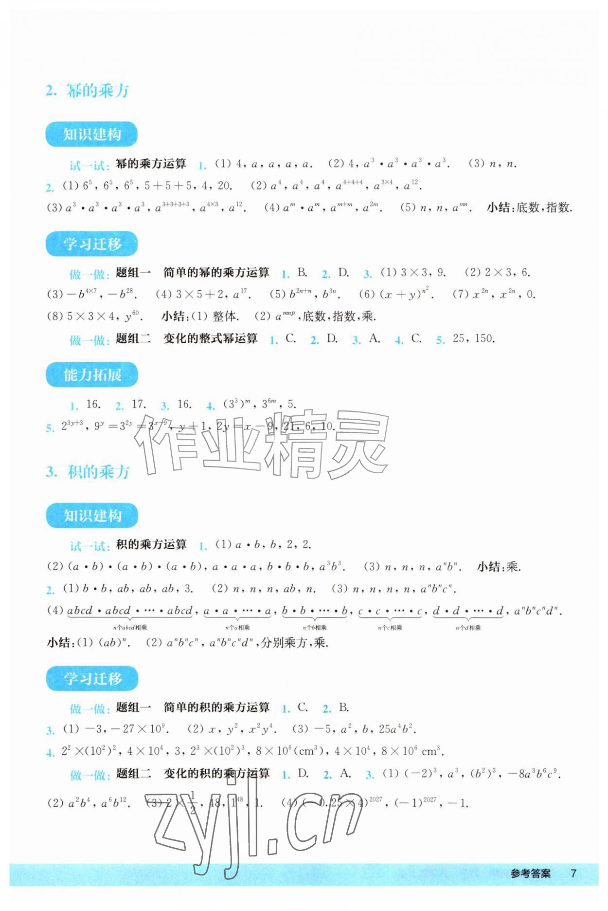 2026年同步梯度训练八年级数学上册华师大版&nbsp;第7页