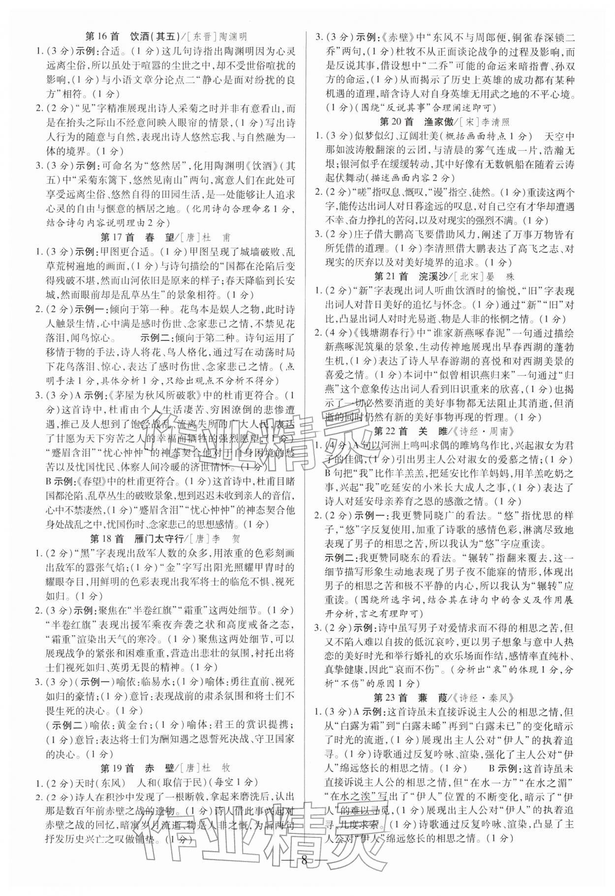 2026年领跑中考语文广东专版&nbsp;第8页