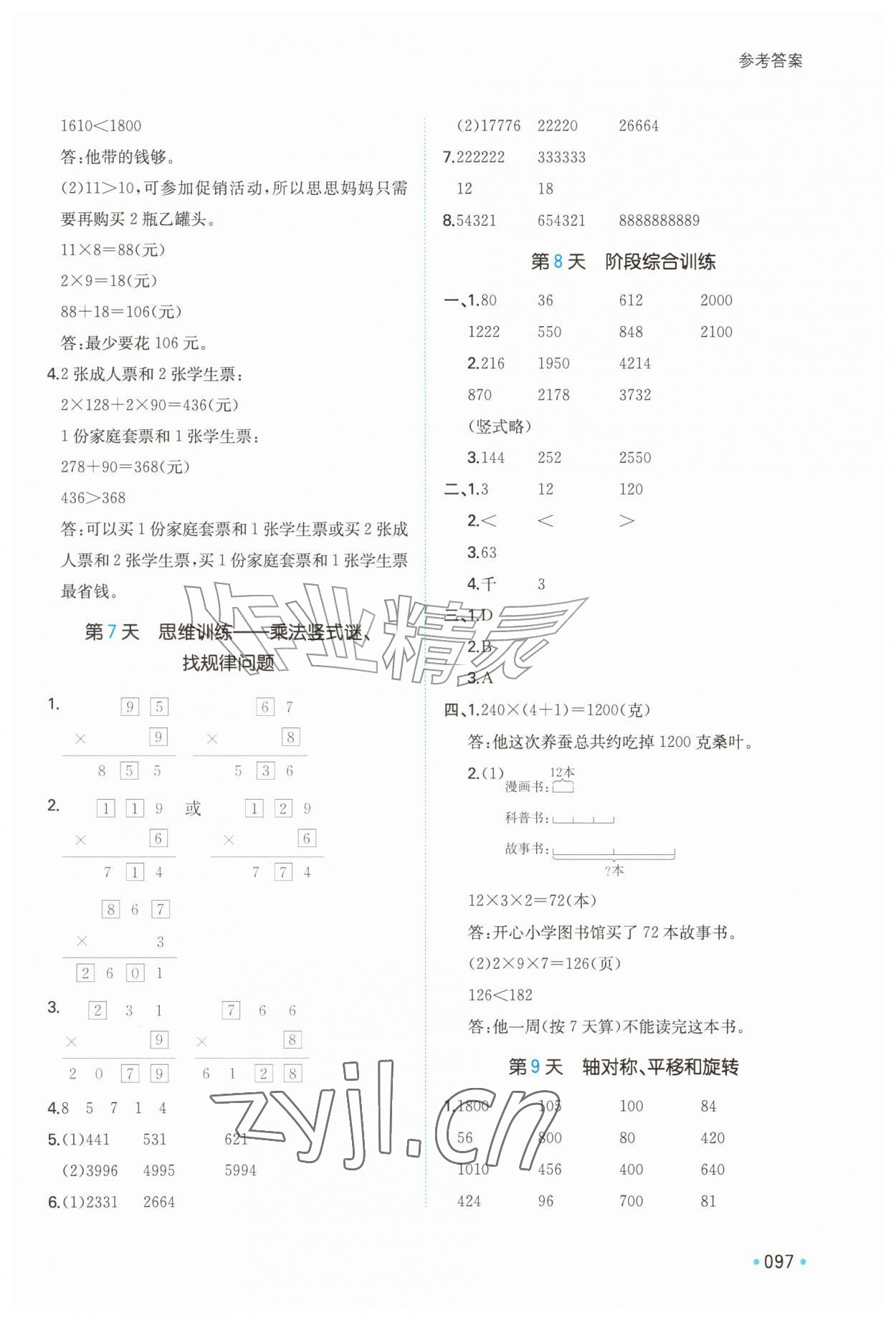 2026年一本暑假口算三年级数学北师大版&nbsp;第3页