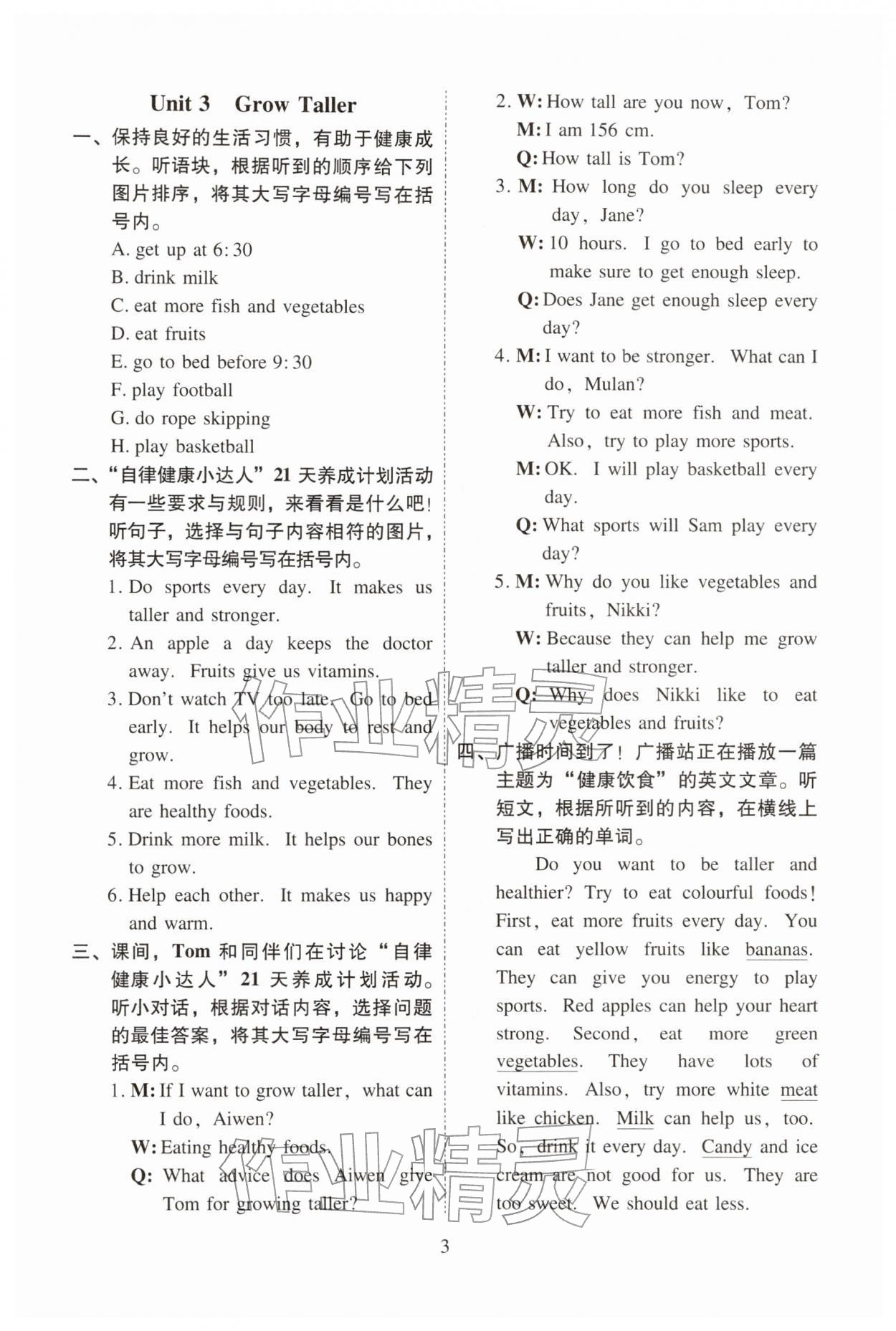 2026年目标实施手册四年级英语下册教科版广州专版&nbsp;参考答案第3页