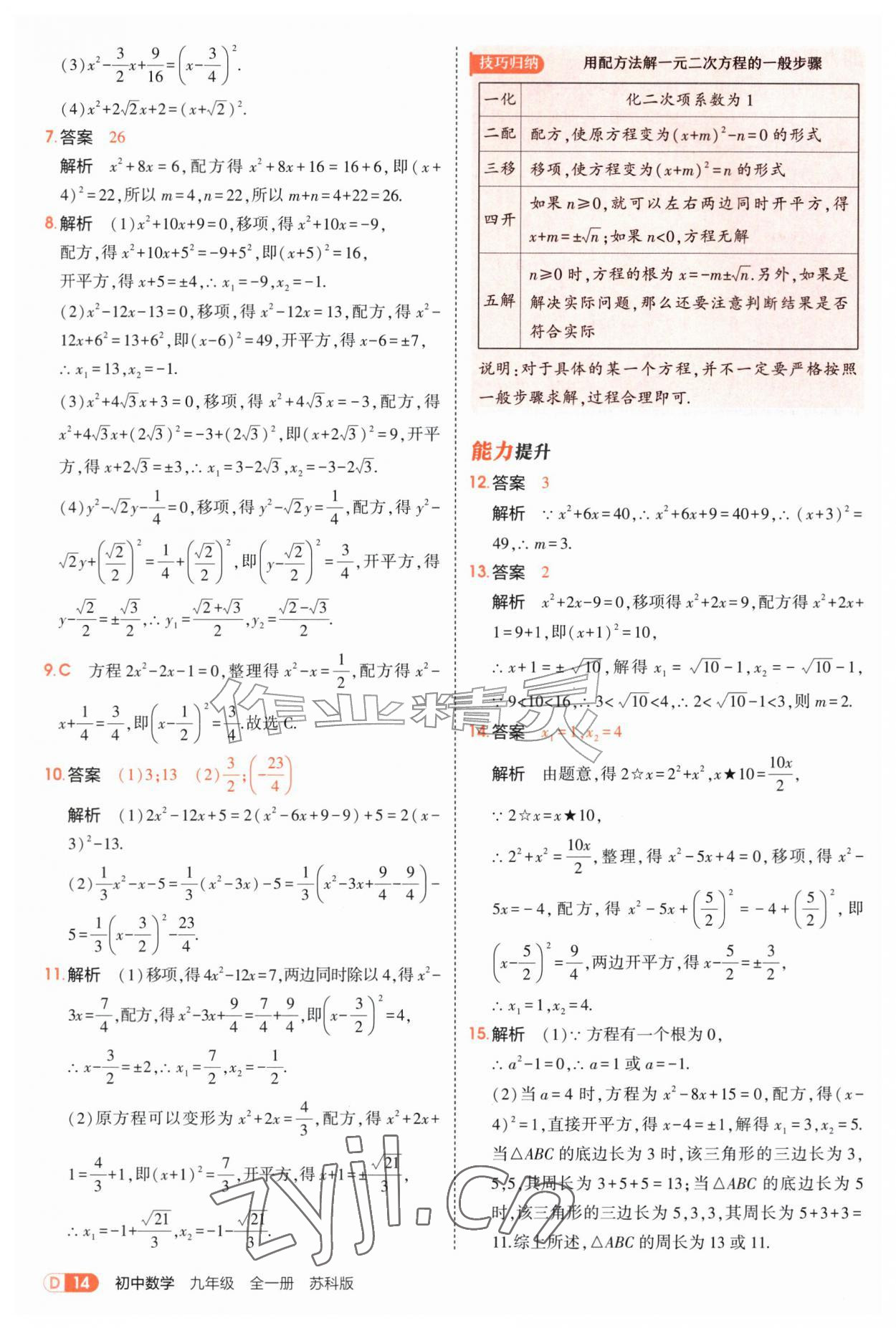 2026年5年中考3年模拟九年级数学全一册苏科版&nbsp;第14页
