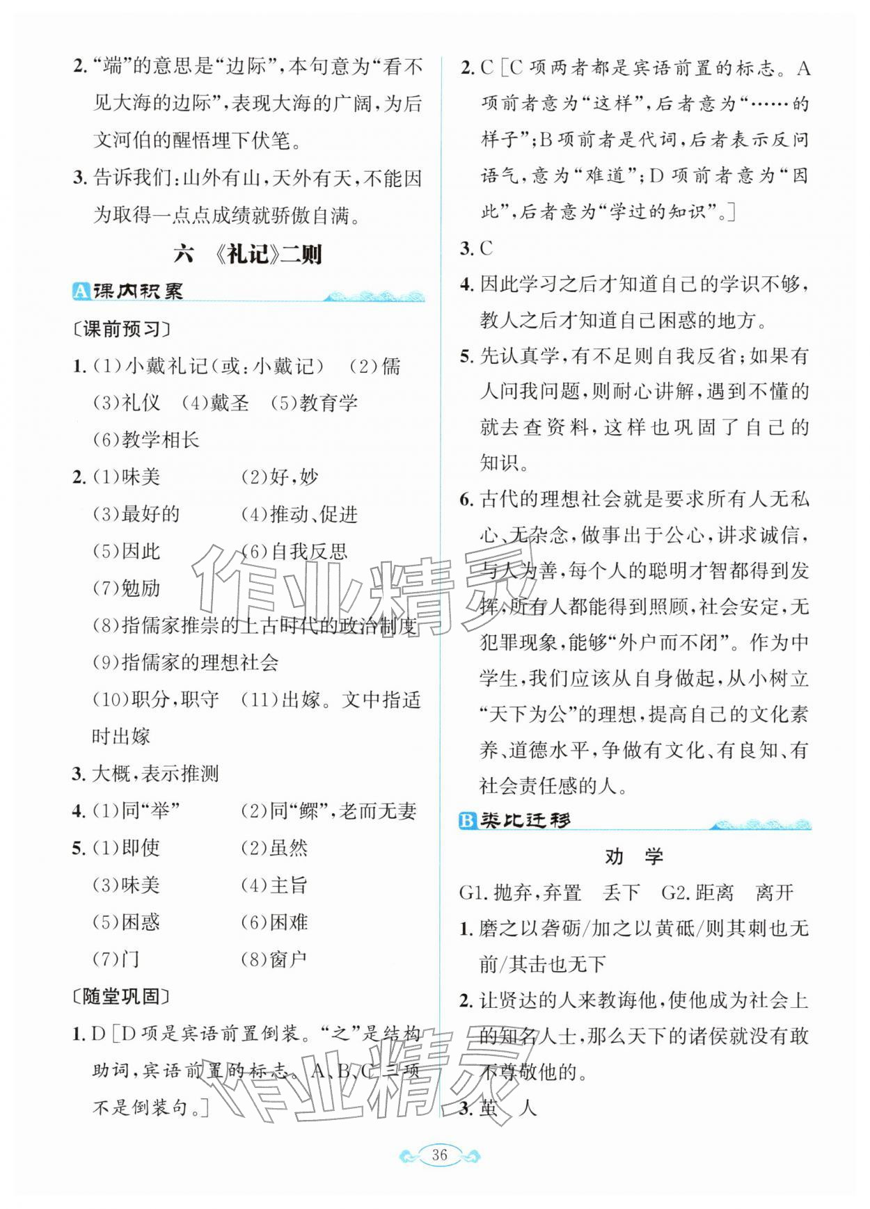 2026年古诗文与名著阅读拓展训练营八年级语文下册人教版&nbsp;第10页