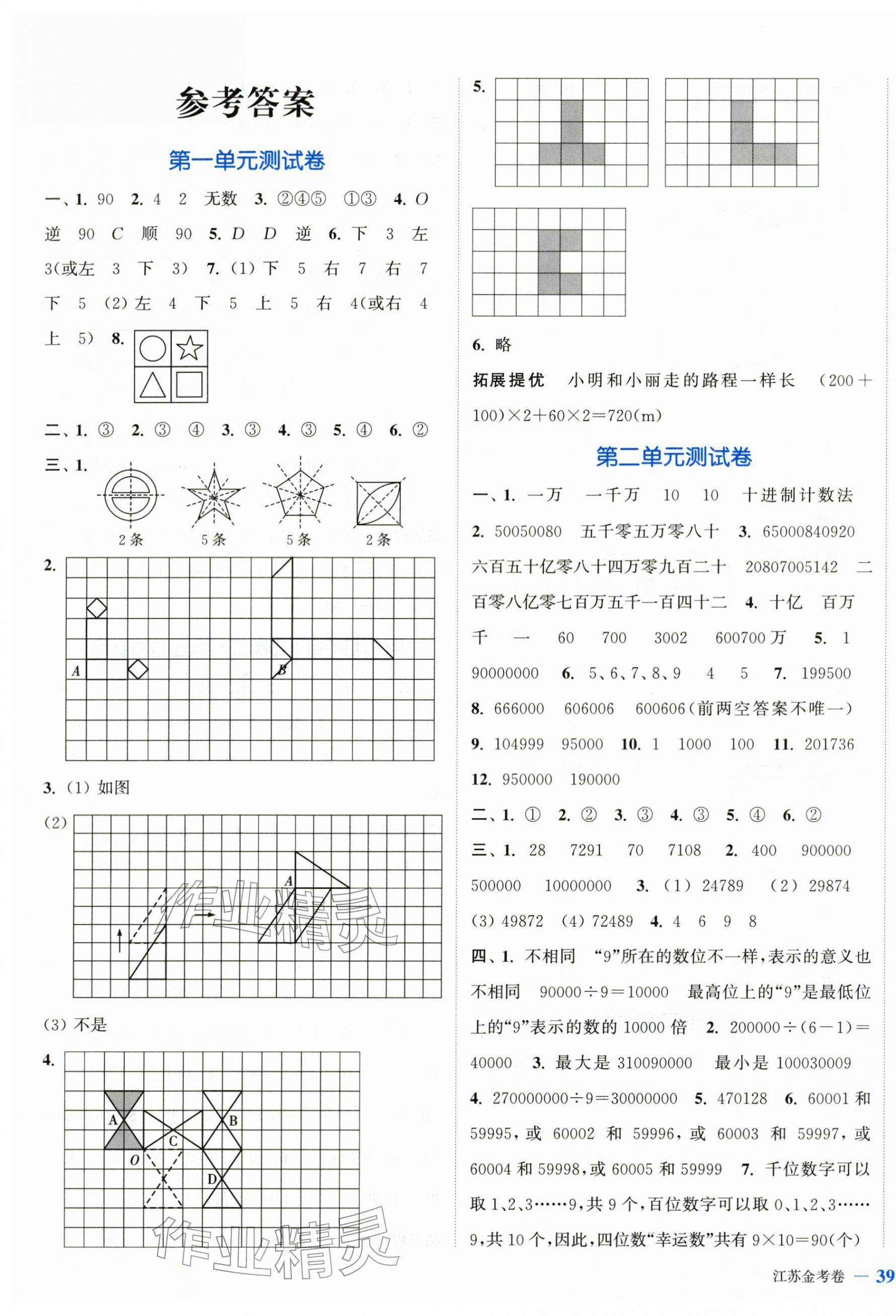 2026年江苏金考卷四年级数学下册苏教版&nbsp;参考答案第1页