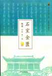 2024年石室金匱高中物理必修第一冊教科版