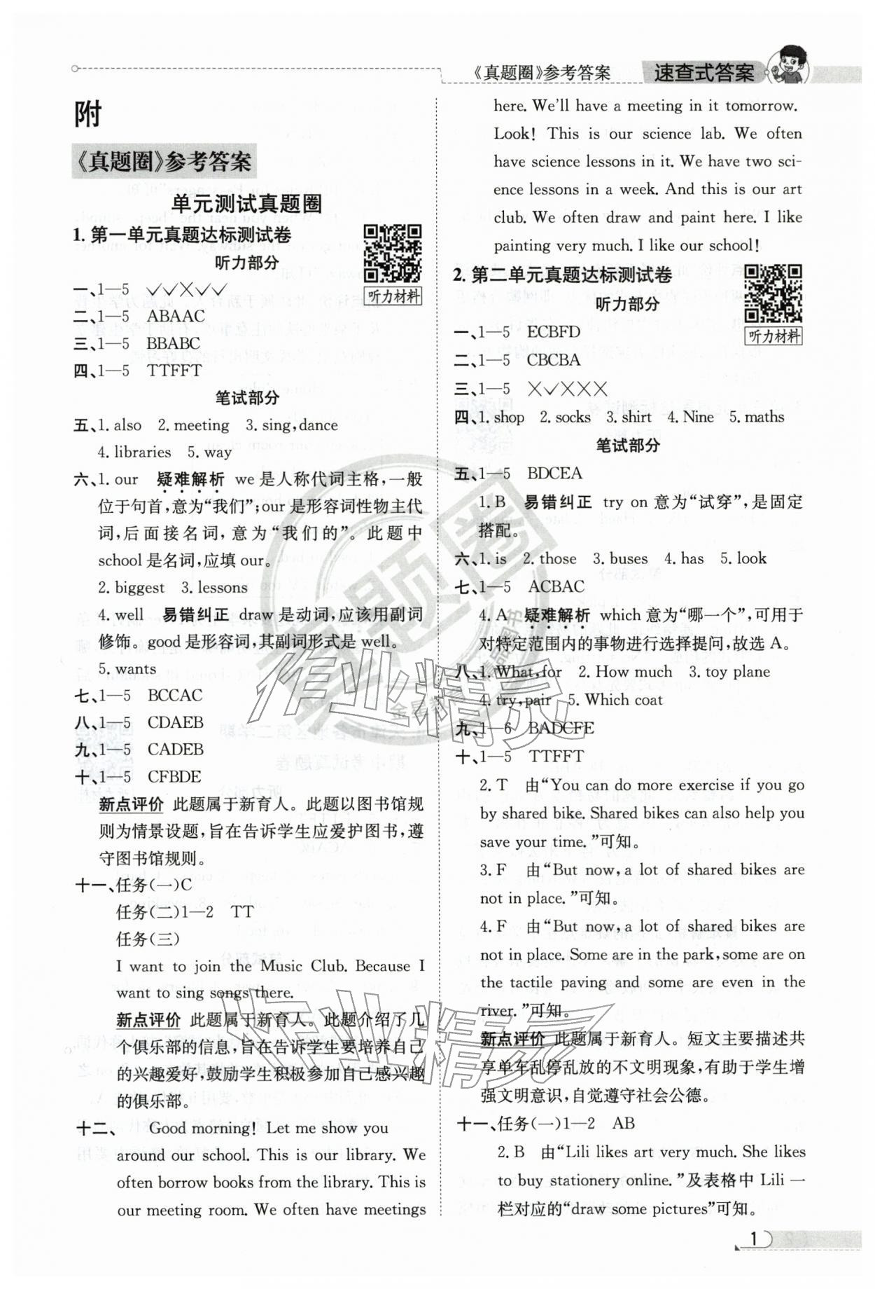 2026年真题圈天津市小学考试真卷三步练五年级英语下册人教版&nbsp;第1页