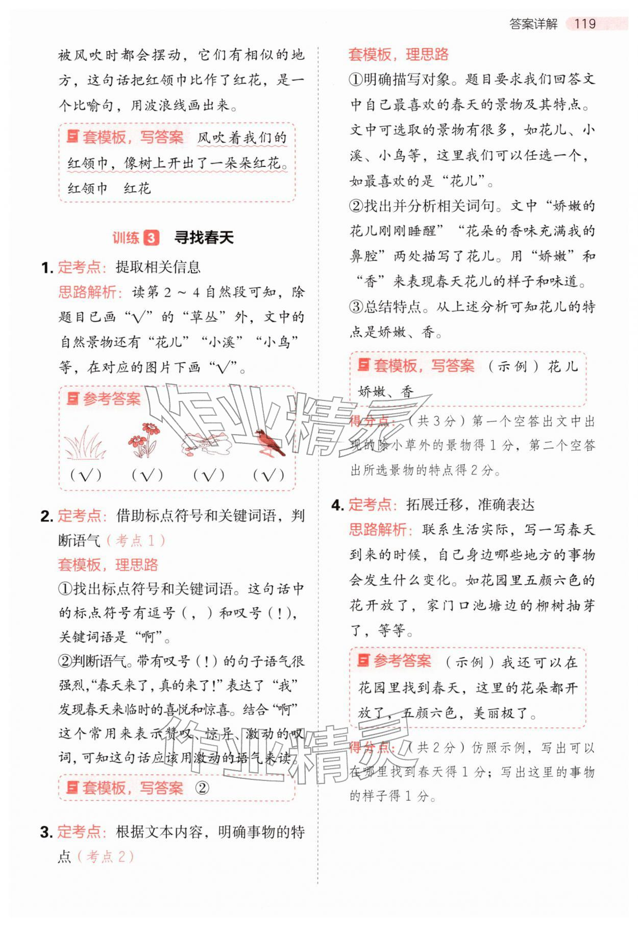 2026年阅读理解与答题模板二年级语文下册人教版&nbsp;第3页