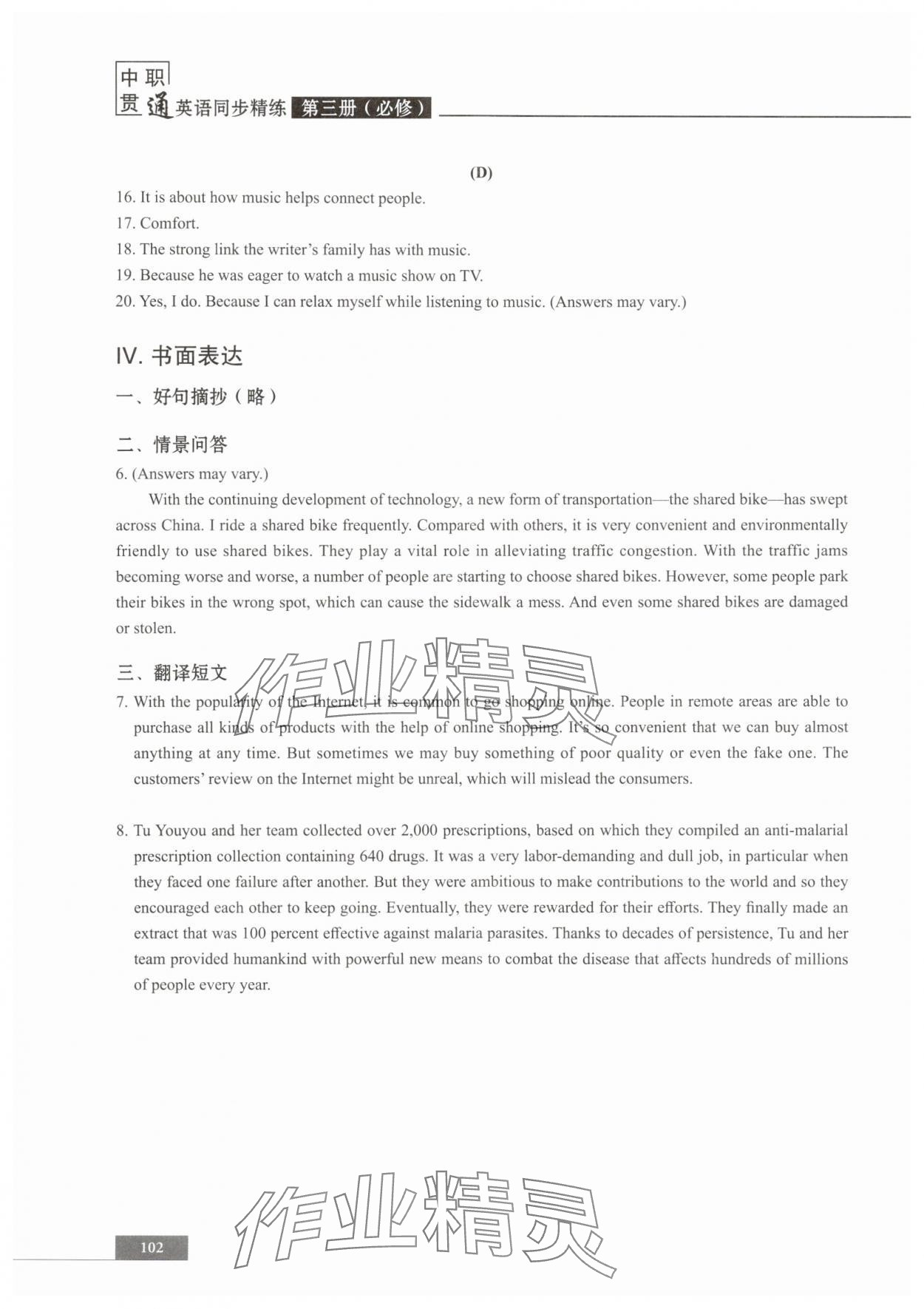 2025年中职贯通同步精练中职英语必修第三册&nbsp;参考答案第4页