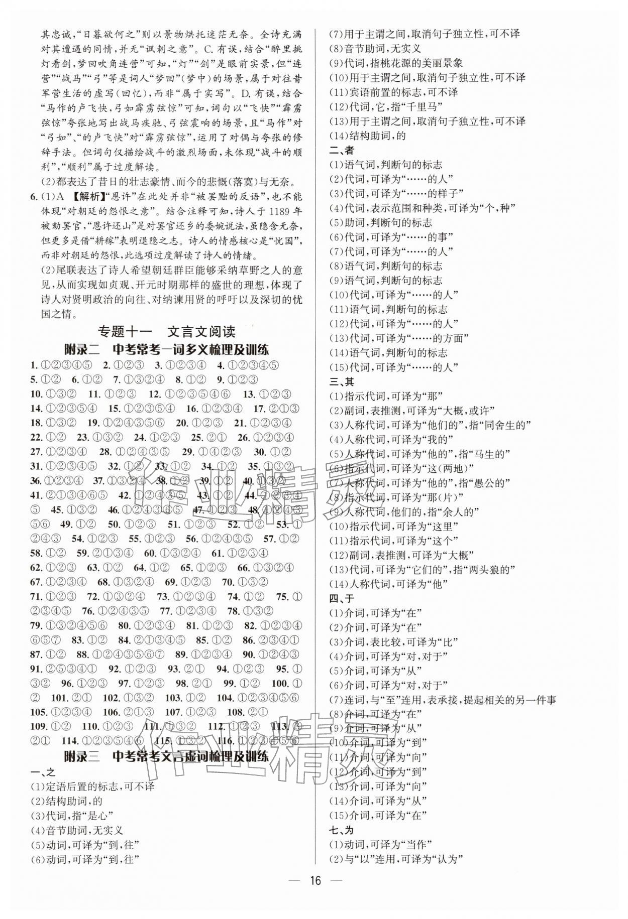 2026年中考对策语文&nbsp;参考答案第16页