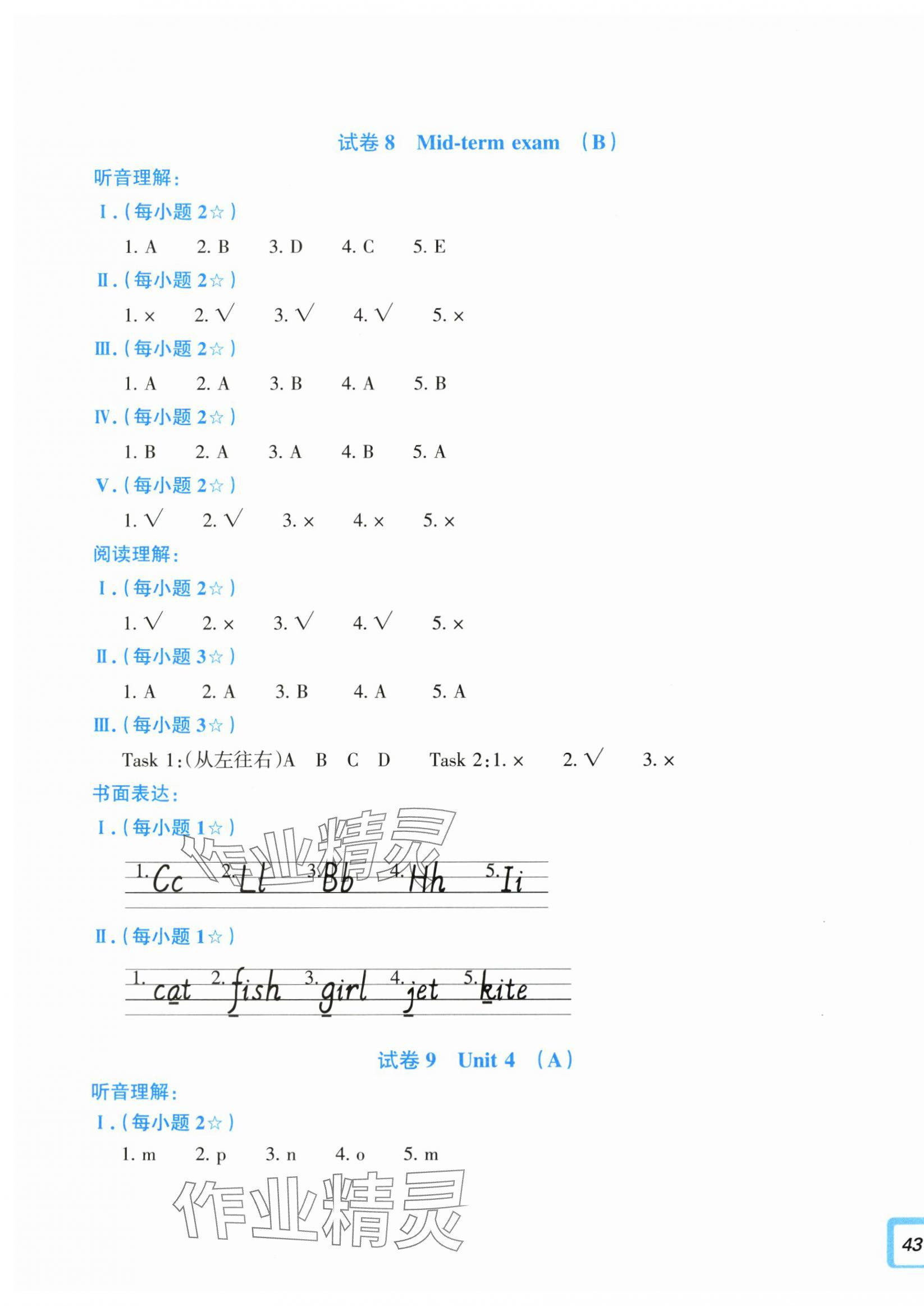 2025年学力测评小学生单元测试卷三年级英语上册人教版&nbsp;第7页