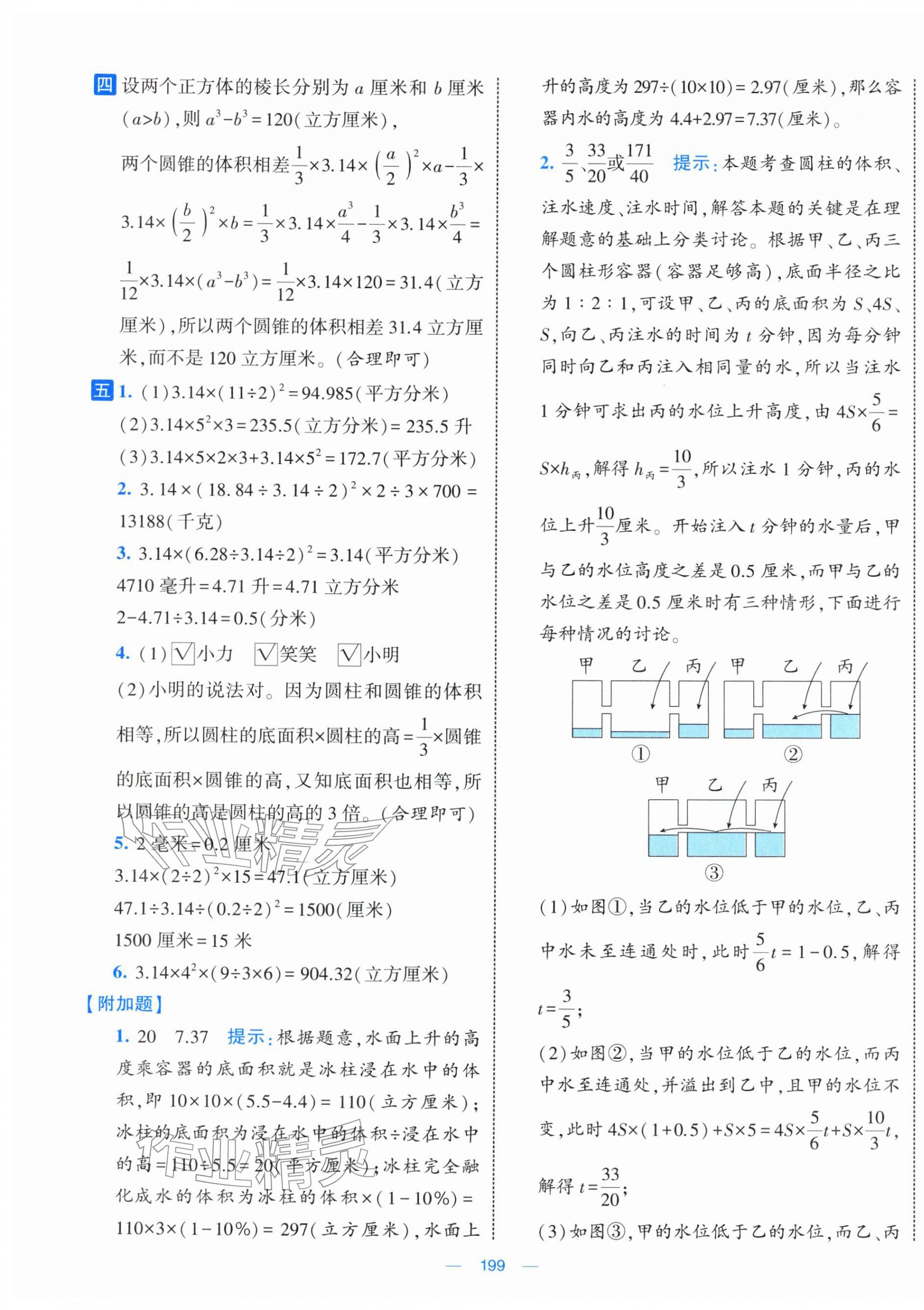 2026年学霸提优大试卷六年级数学下册苏教版&nbsp;第3页