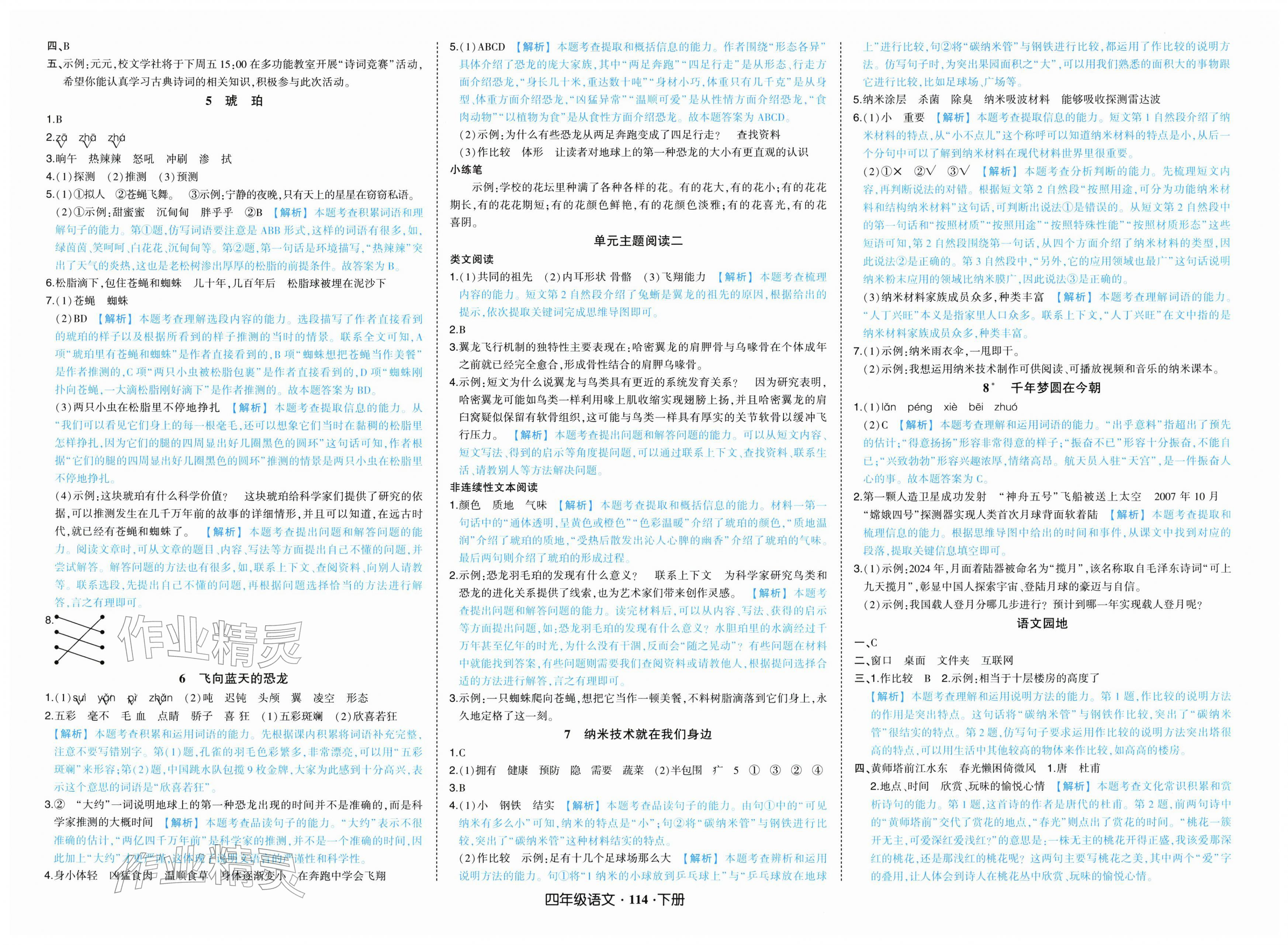 2026年黄冈状元成才路状元作业本四年级语文下册人教版&nbsp;第2页