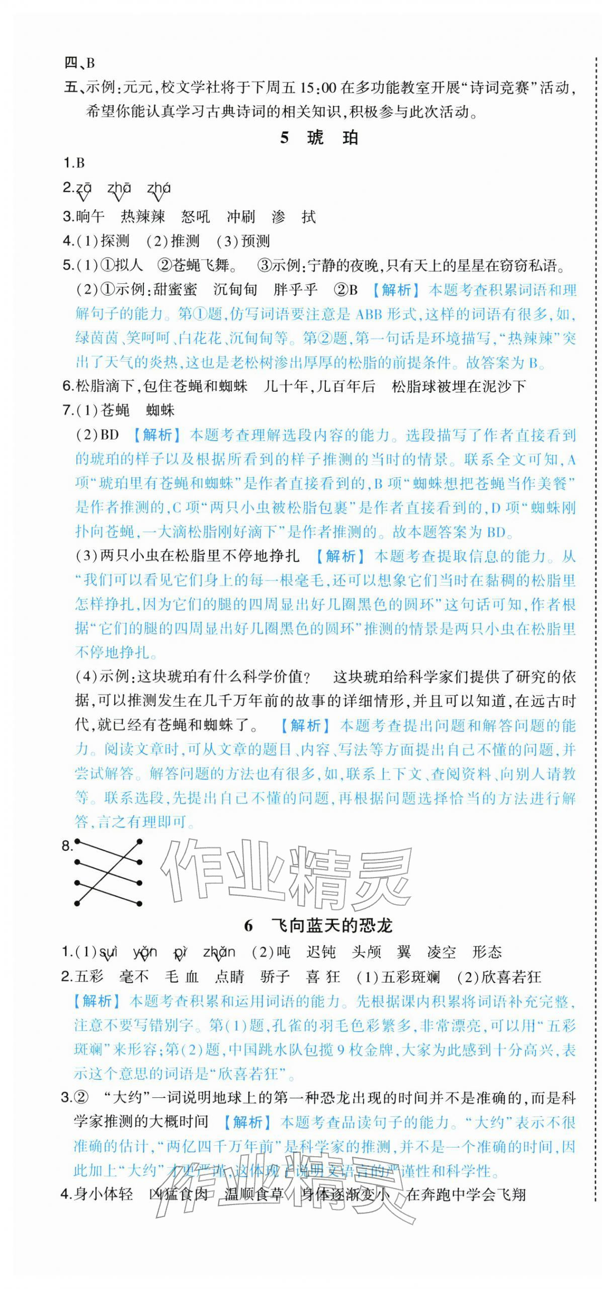 2026年黄冈状元成才路状元作业本四年级语文下册人教版&nbsp;第4页