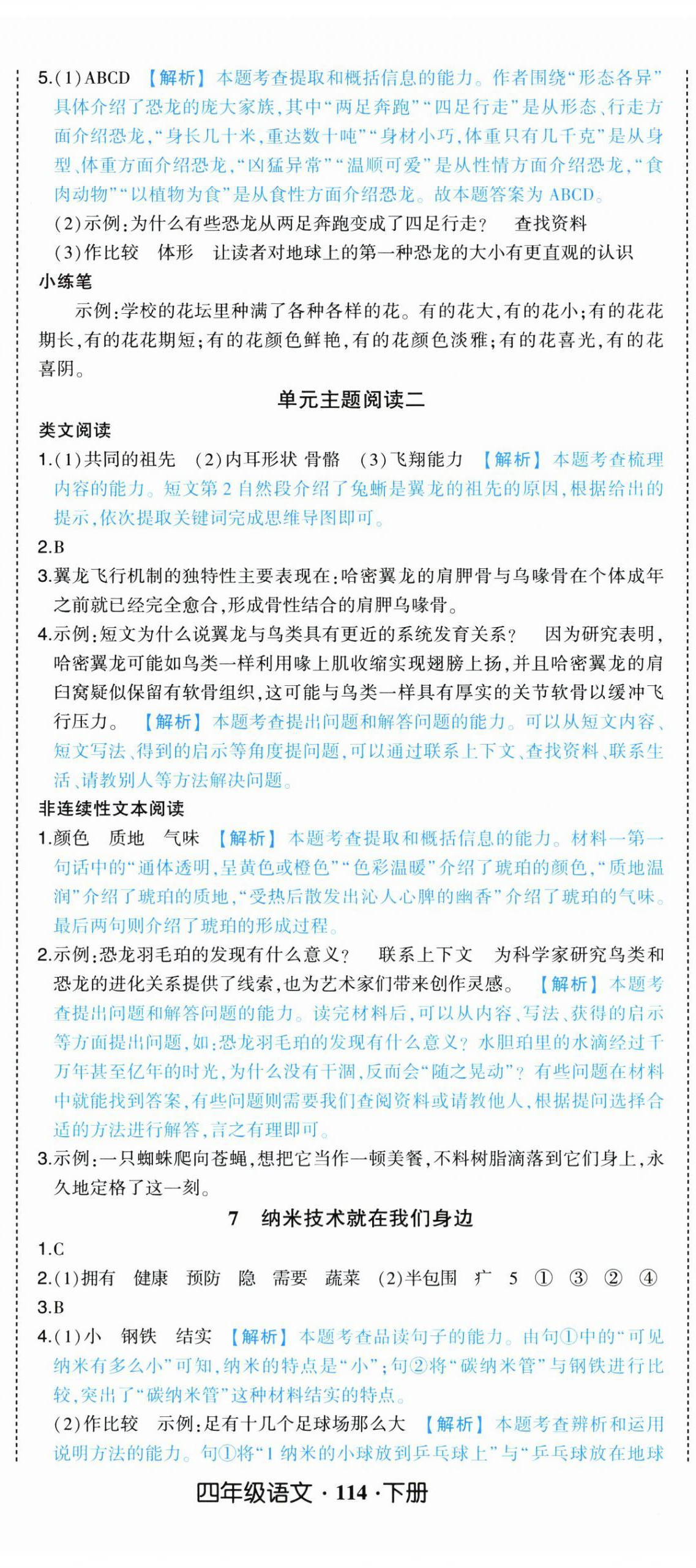 2026年黄冈状元成才路状元作业本四年级语文下册人教版&nbsp;第5页