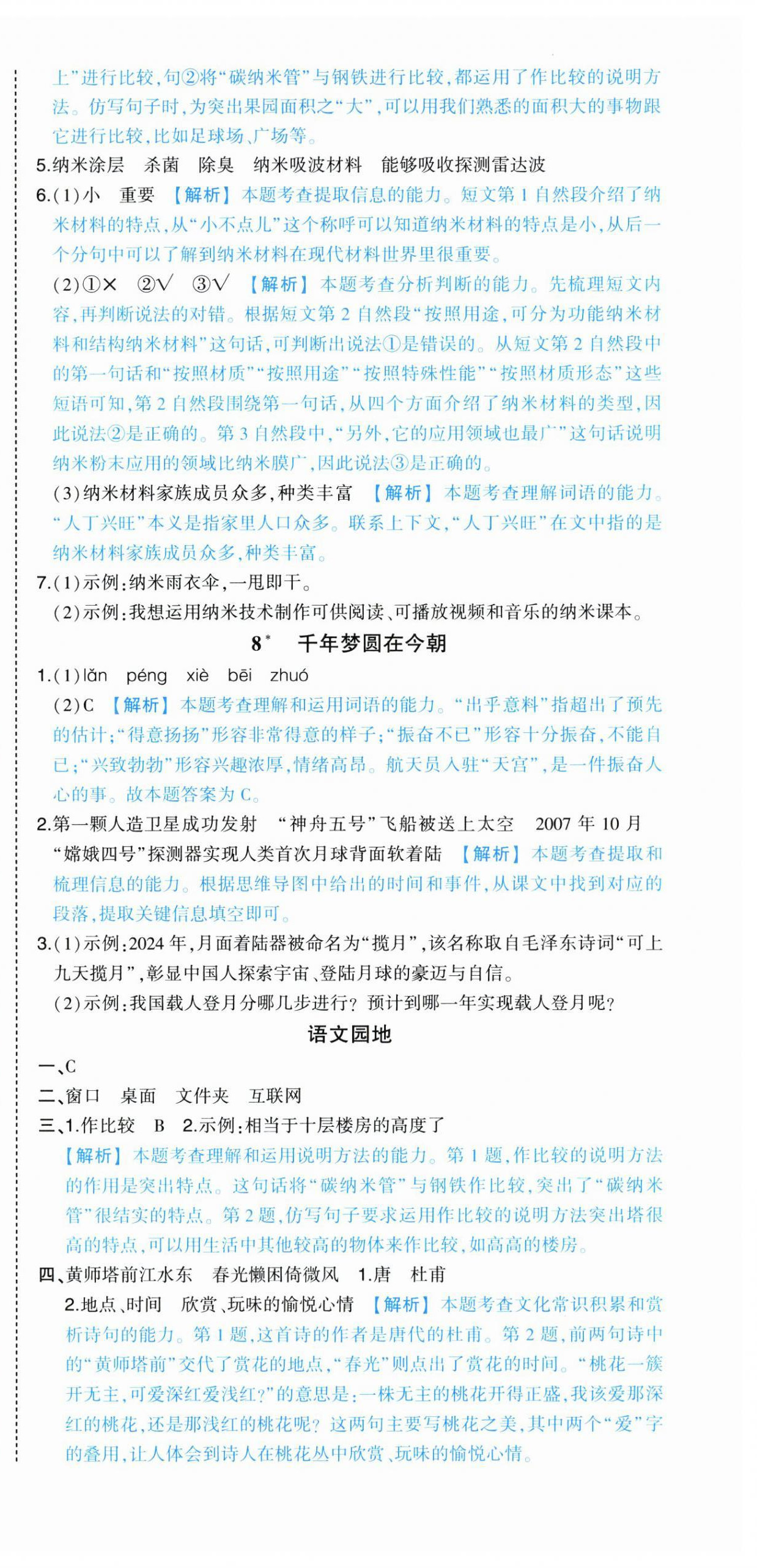2026年黄冈状元成才路状元作业本四年级语文下册人教版&nbsp;第6页
