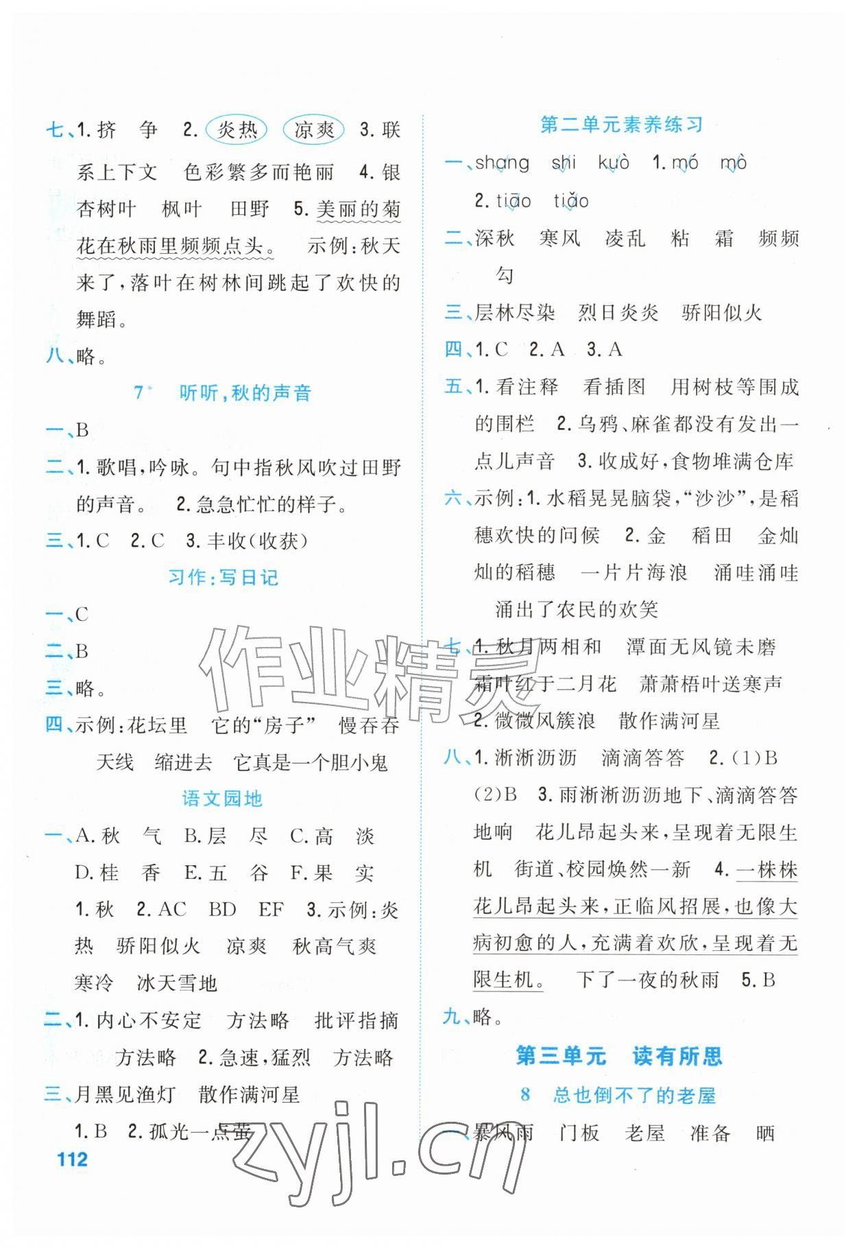 2026年同步学与练三年级语文上册人教版湖南专版&nbsp;第4页