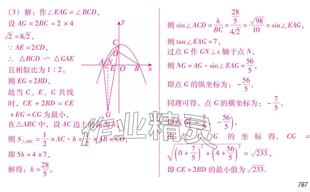 2024年激智数学中考&nbsp;参考答案第47页