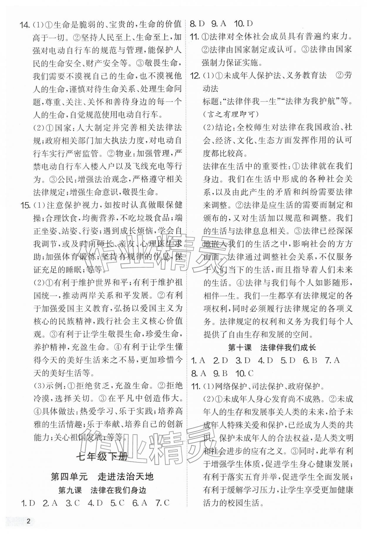 2026年中考复习指南吉林教育出版社道德与法治江苏专版&nbsp;第2页