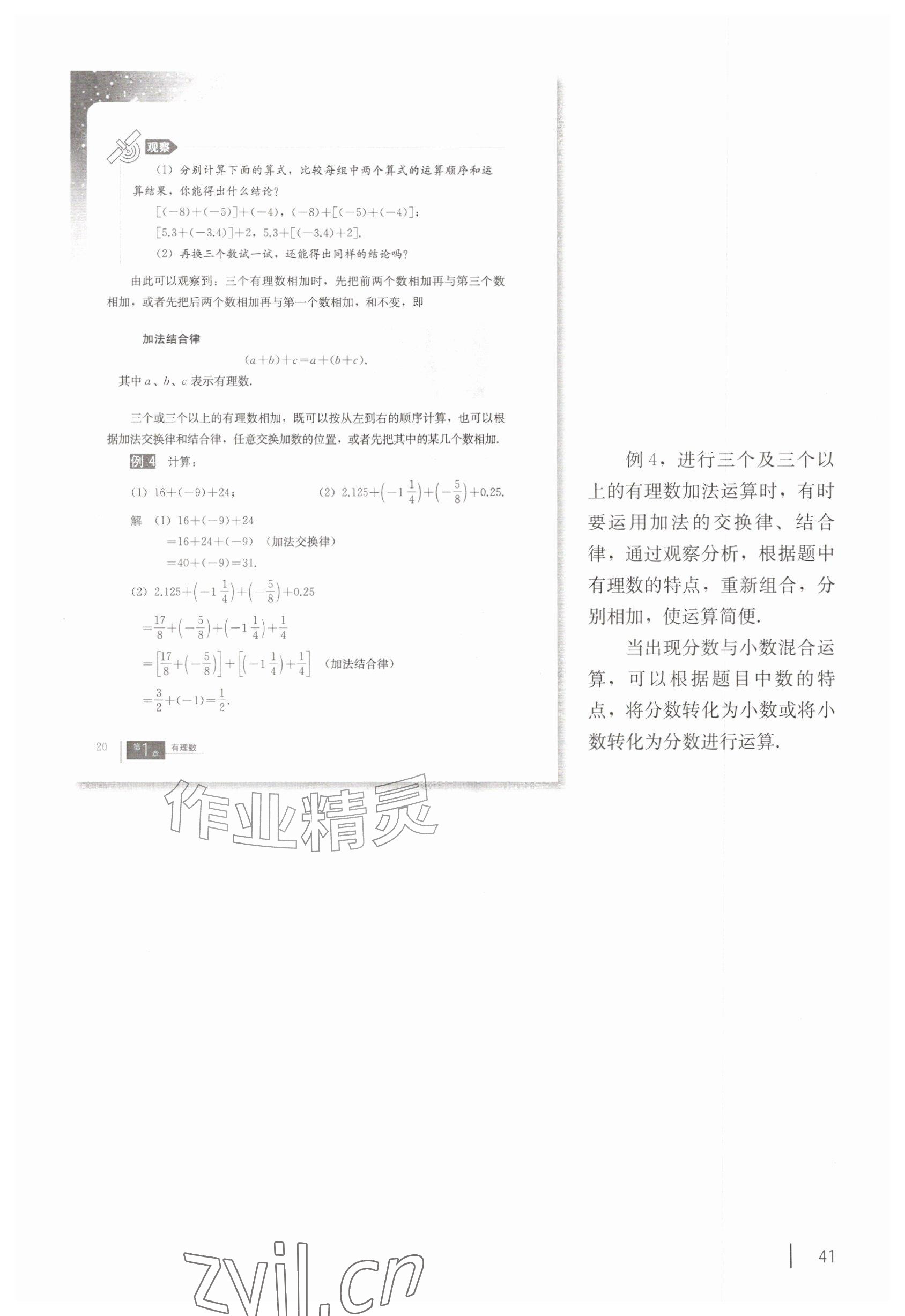 2026年教材课本六年级数学上册沪教版五四制&nbsp;参考答案第31页