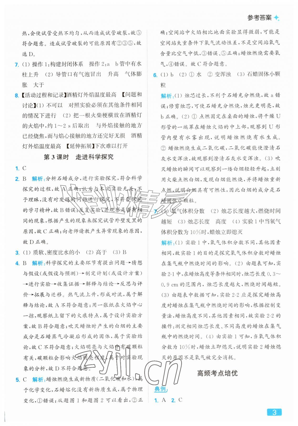 2026年亮点给力提优课时作业本九年级化学上册人教版&nbsp;参考答案第3页