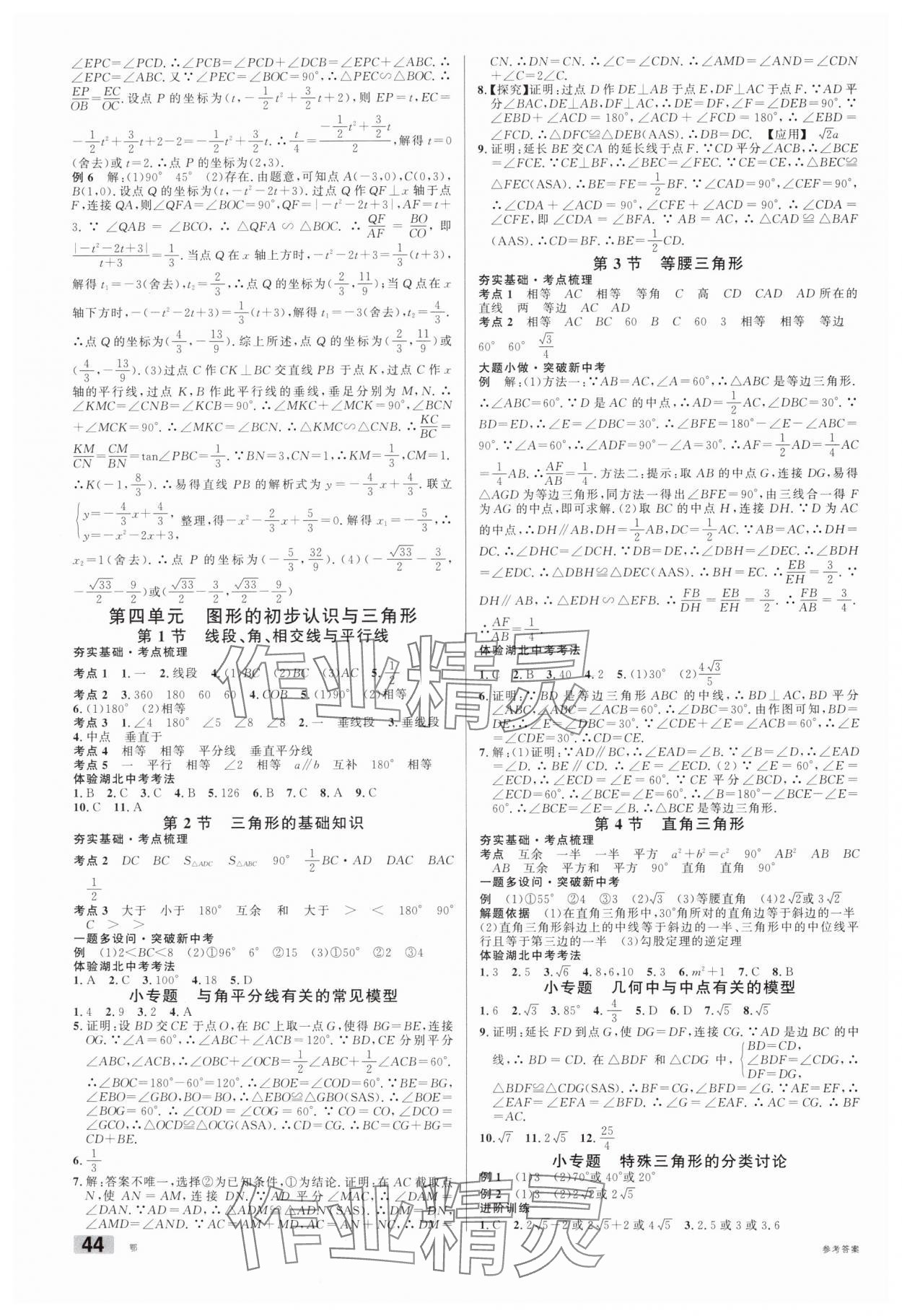 2025年火线100天数学湖北专版&nbsp;第6页