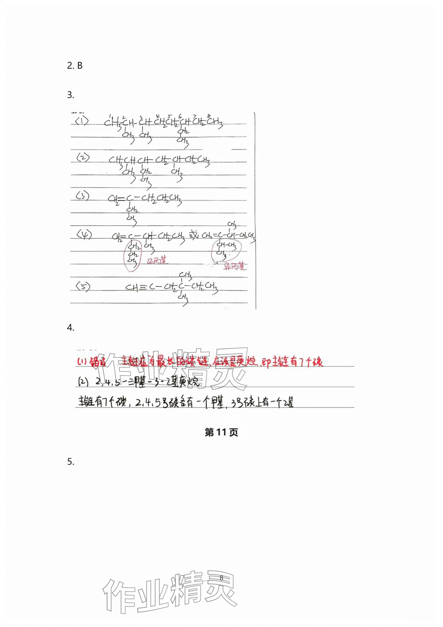 2026年练习部分高中化学选择性必修第三册沪教版&nbsp;参考答案第8页
