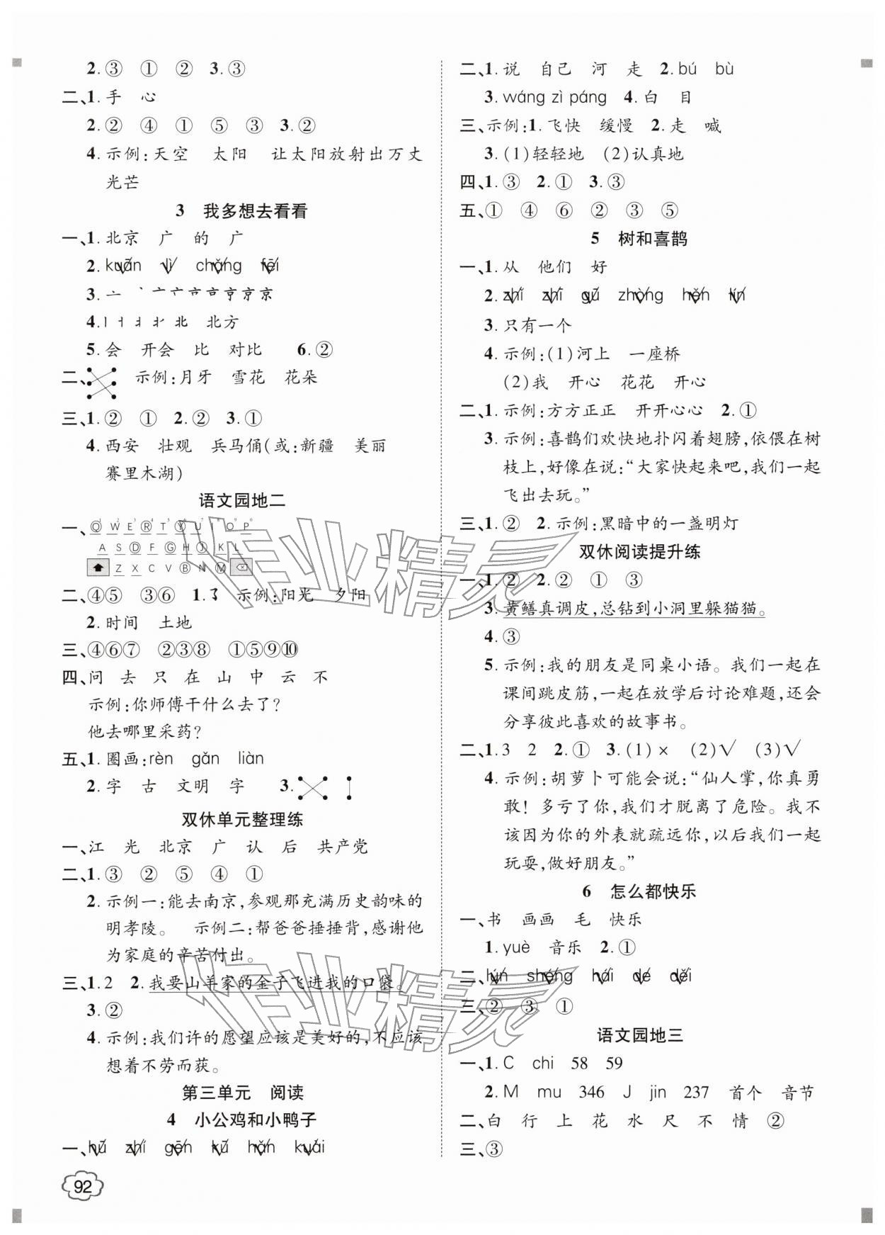 2026年花儿与星星一年级语文下册人教版&nbsp;参考答案第2页