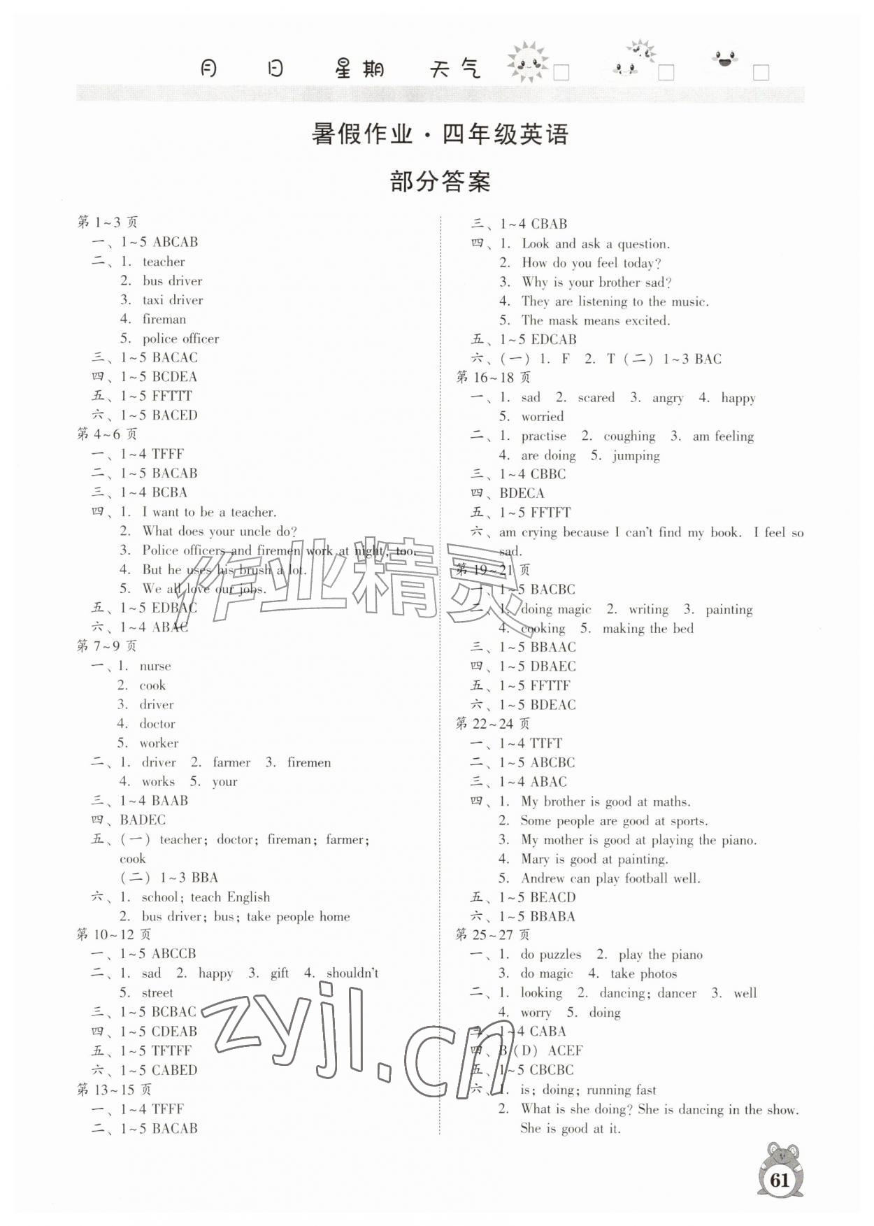 2026年暑假作业河南人民出版社四年级英语外研版&nbsp;第1页