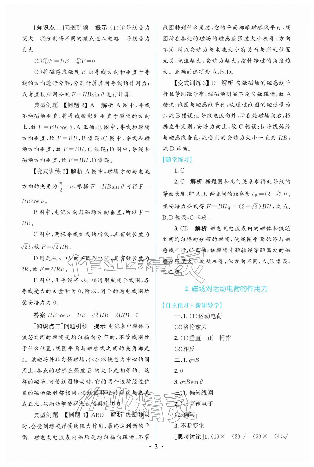 2026年高中同步测控优化设计高中物理选择性必修第二册人教版增强版&nbsp;参考答案第2页