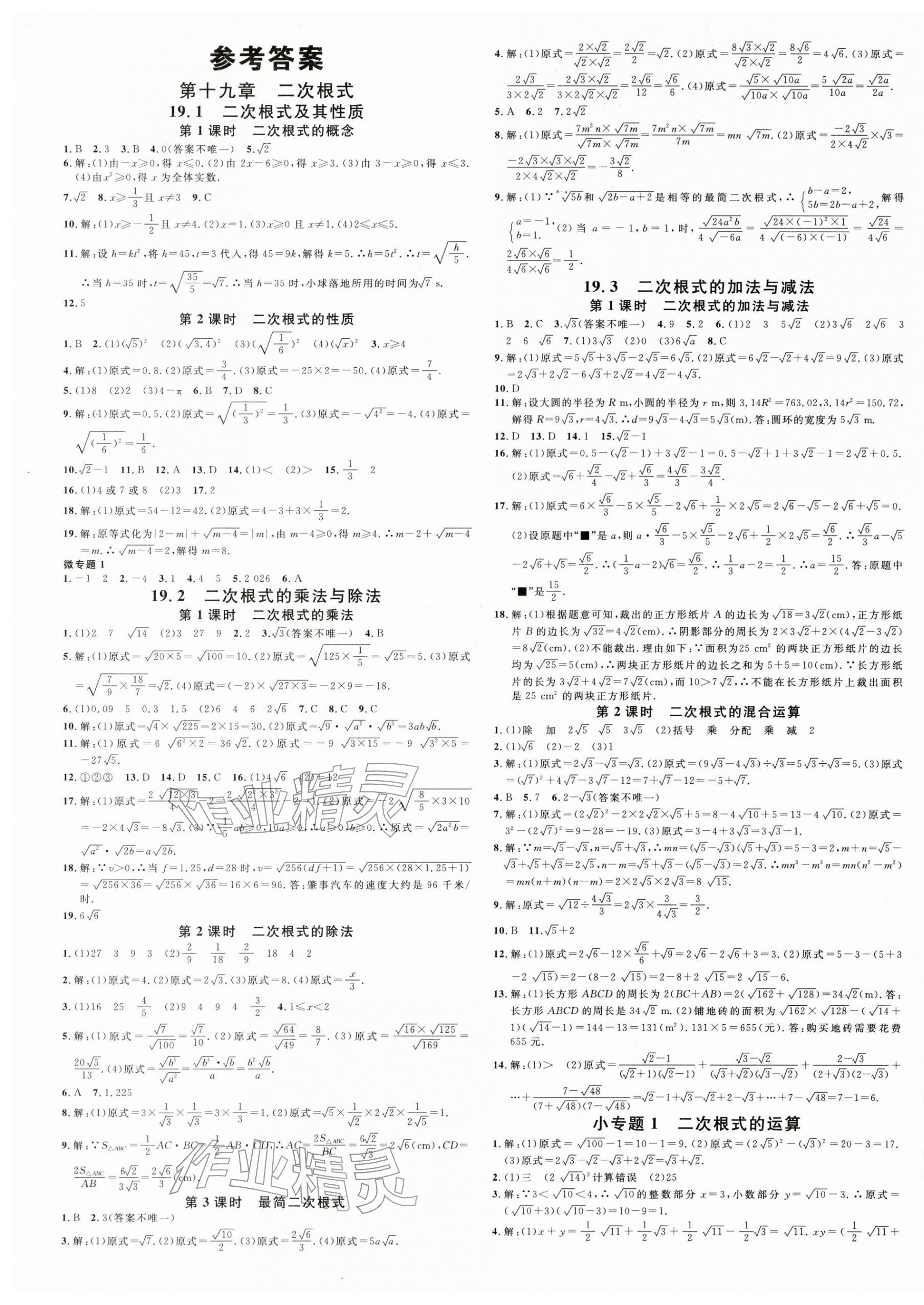 2026年名校课堂八年级数学下册人教版安徽专版&nbsp;第1页