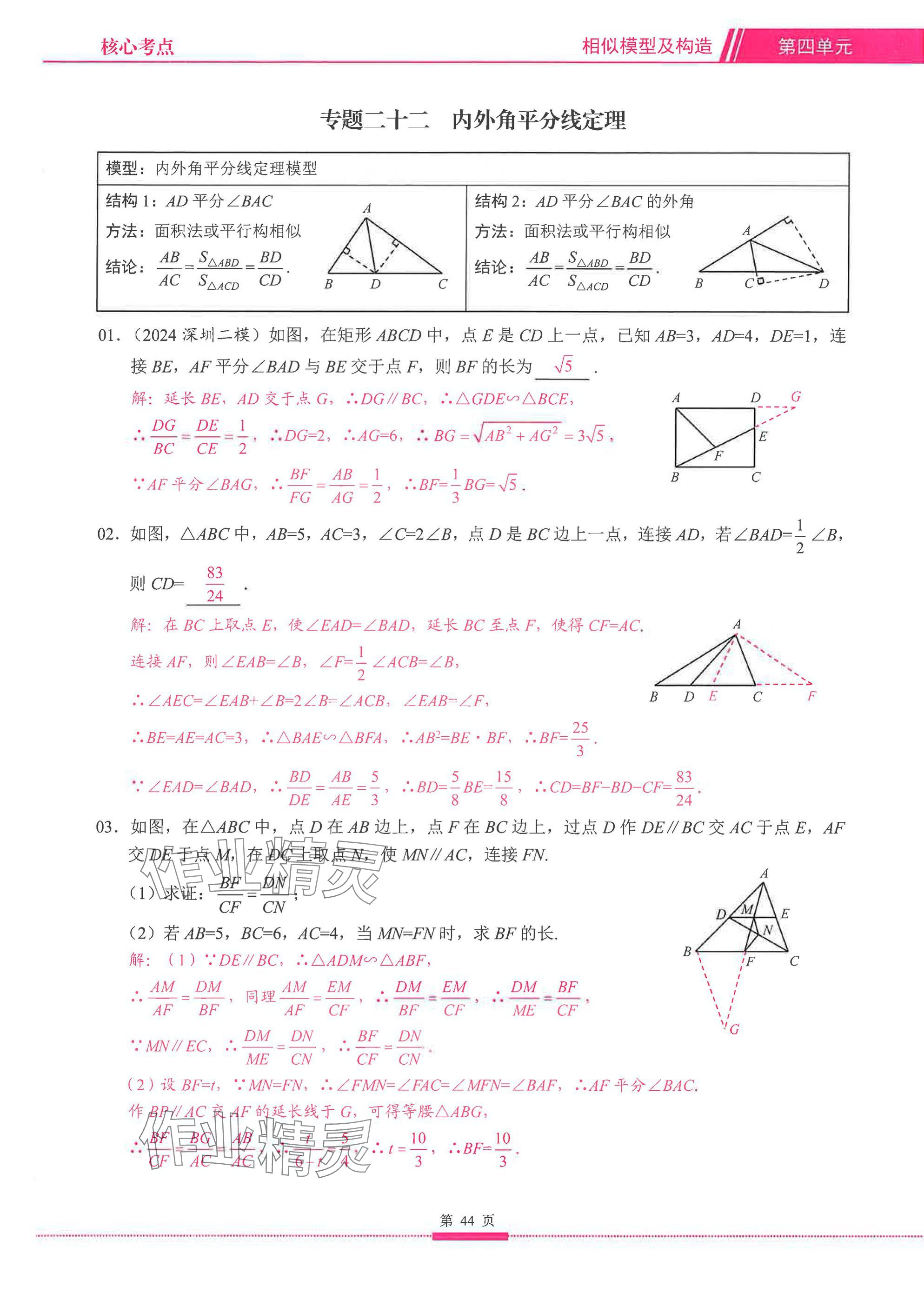 2025年名校学典核心考点延边大学出版社数学&nbsp;参考答案第44页