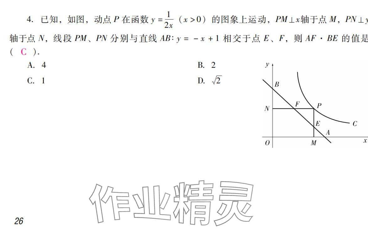 2024年激智数学中考&nbsp;参考答案第26页