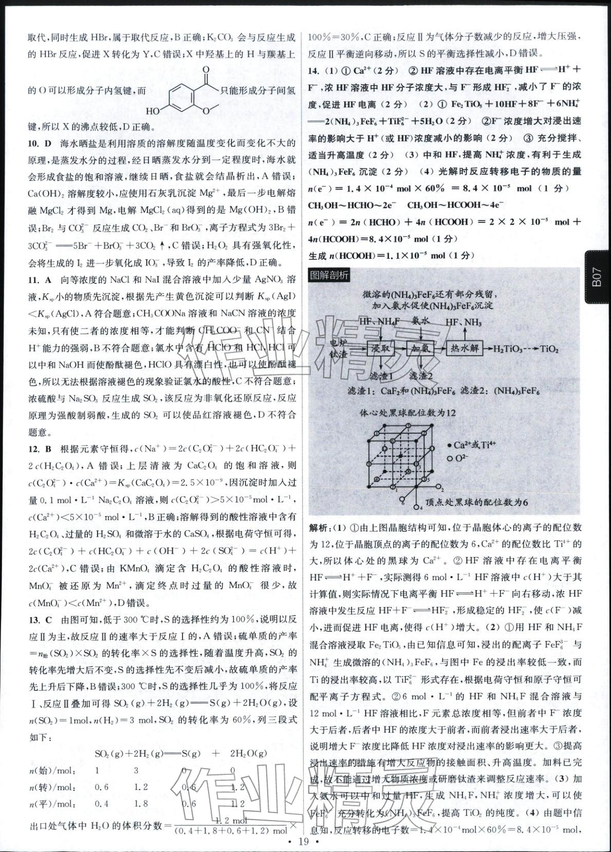 2026年高考模拟试题汇编高中化学全一册通用版江苏专版&nbsp;第18页