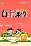 2024年博正圖書自主課堂二年級(jí)語(yǔ)文下冊(cè)人教版