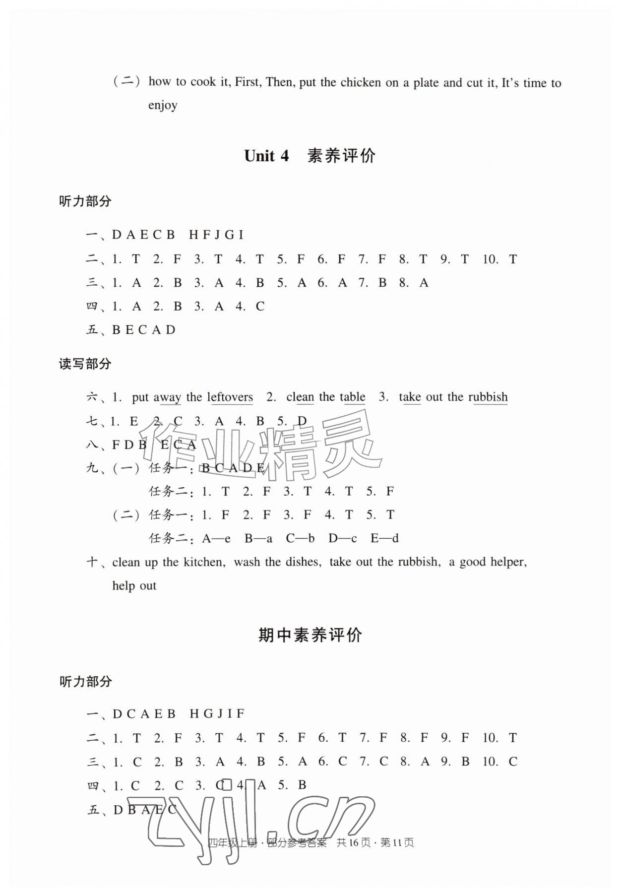 2026年双基同步导学导练四年级英语上册教科版广州专版&nbsp;第11页