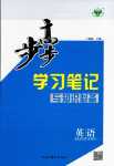 2024年步步高學(xué)習(xí)筆記高中英語必修第三冊(cè)外研版