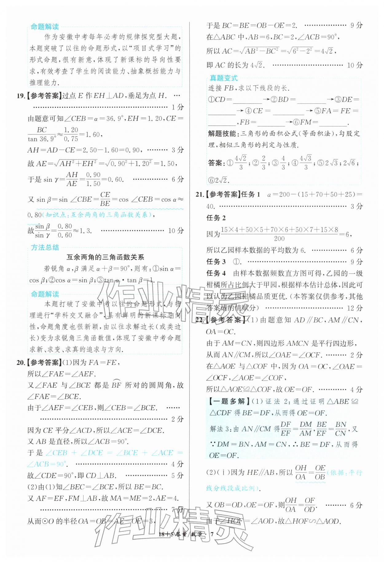 2026年中考试题精编安徽师范大学出版社数学中考安徽专版&nbsp;第7页