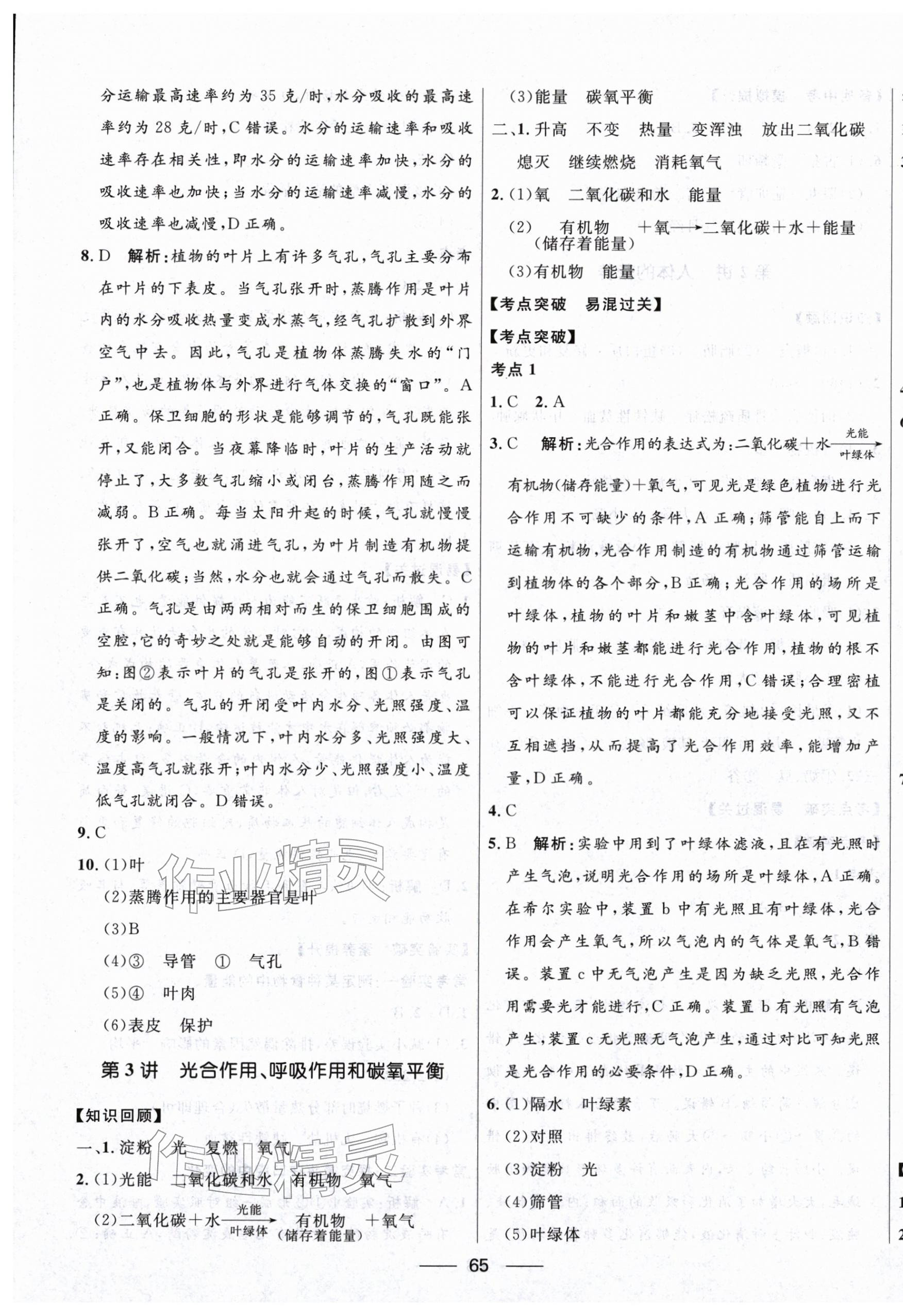 2026年创新与探究中考总复习生物&nbsp;参考答案第9页