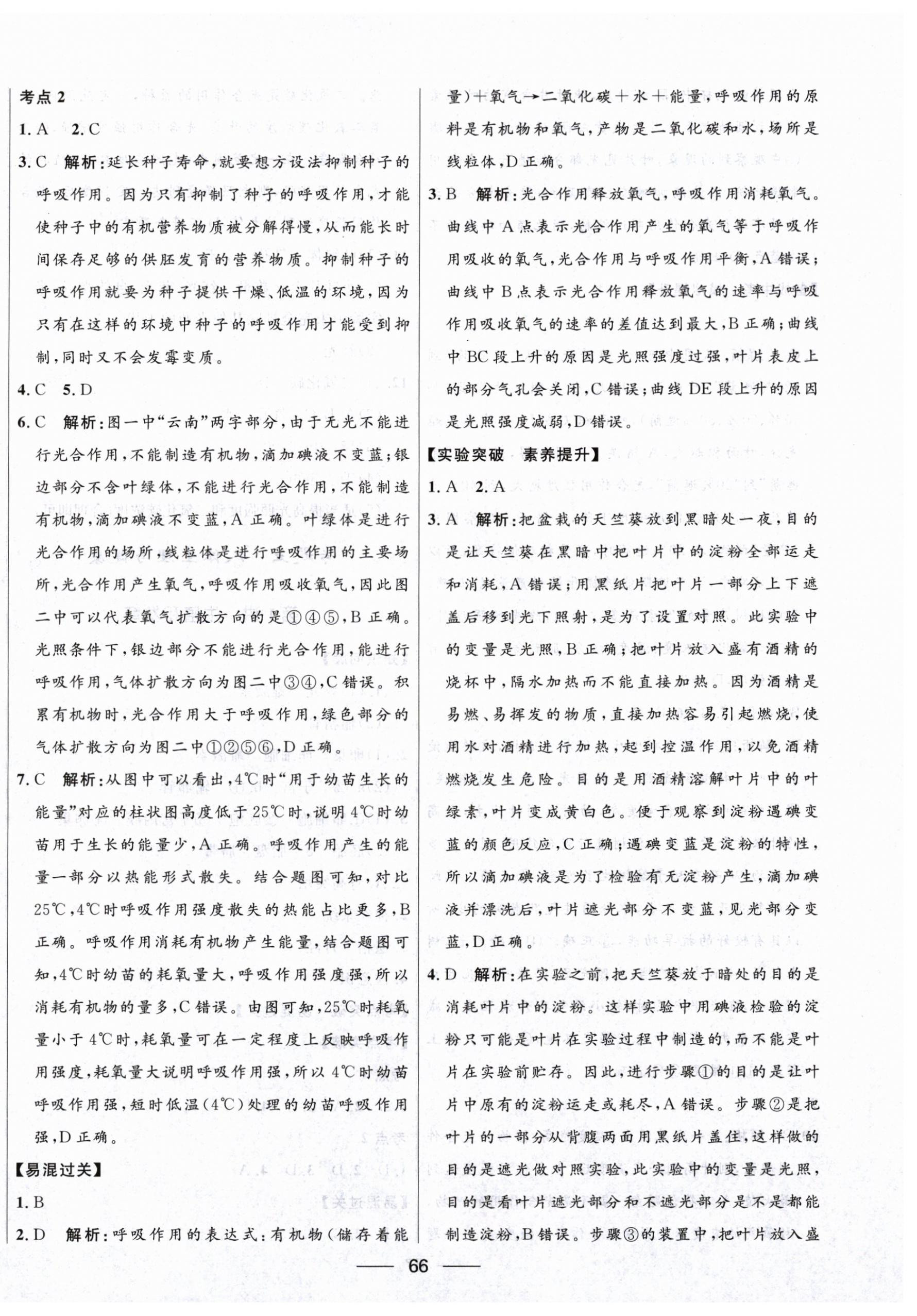 2026年创新与探究中考总复习生物&nbsp;参考答案第10页