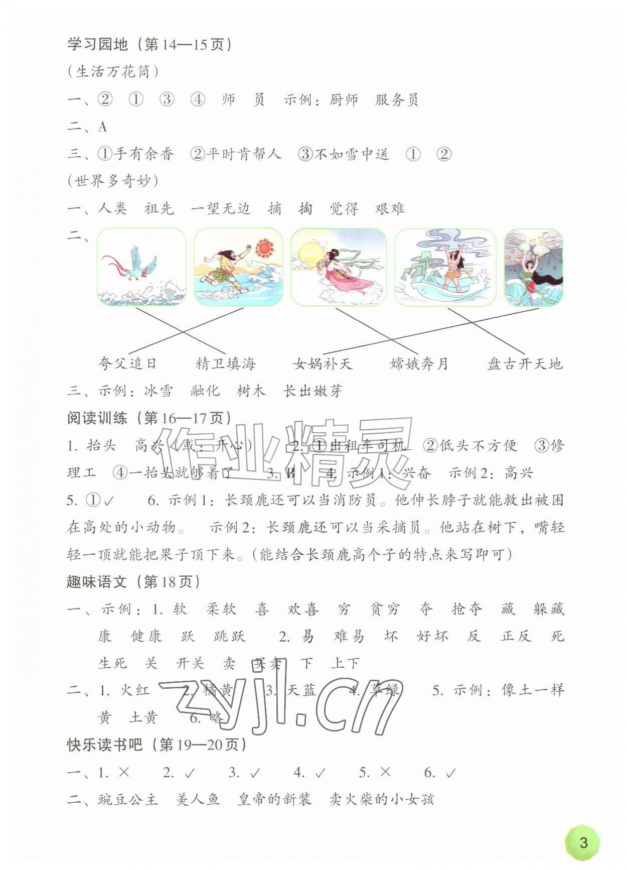 2026年暑假一本通浙江教育出版社二升三语文&nbsp;参考答案第3页