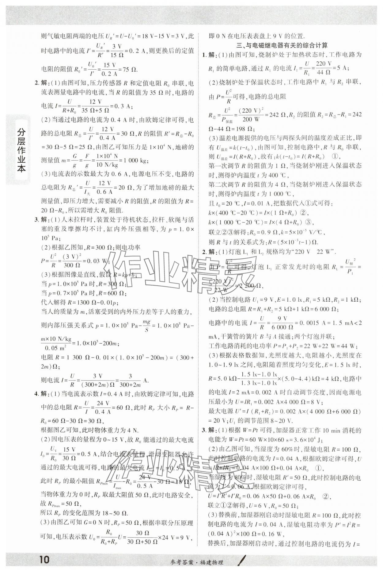 2025年一战成名考前新方案物理福建专版&nbsp;参考答案第10页
