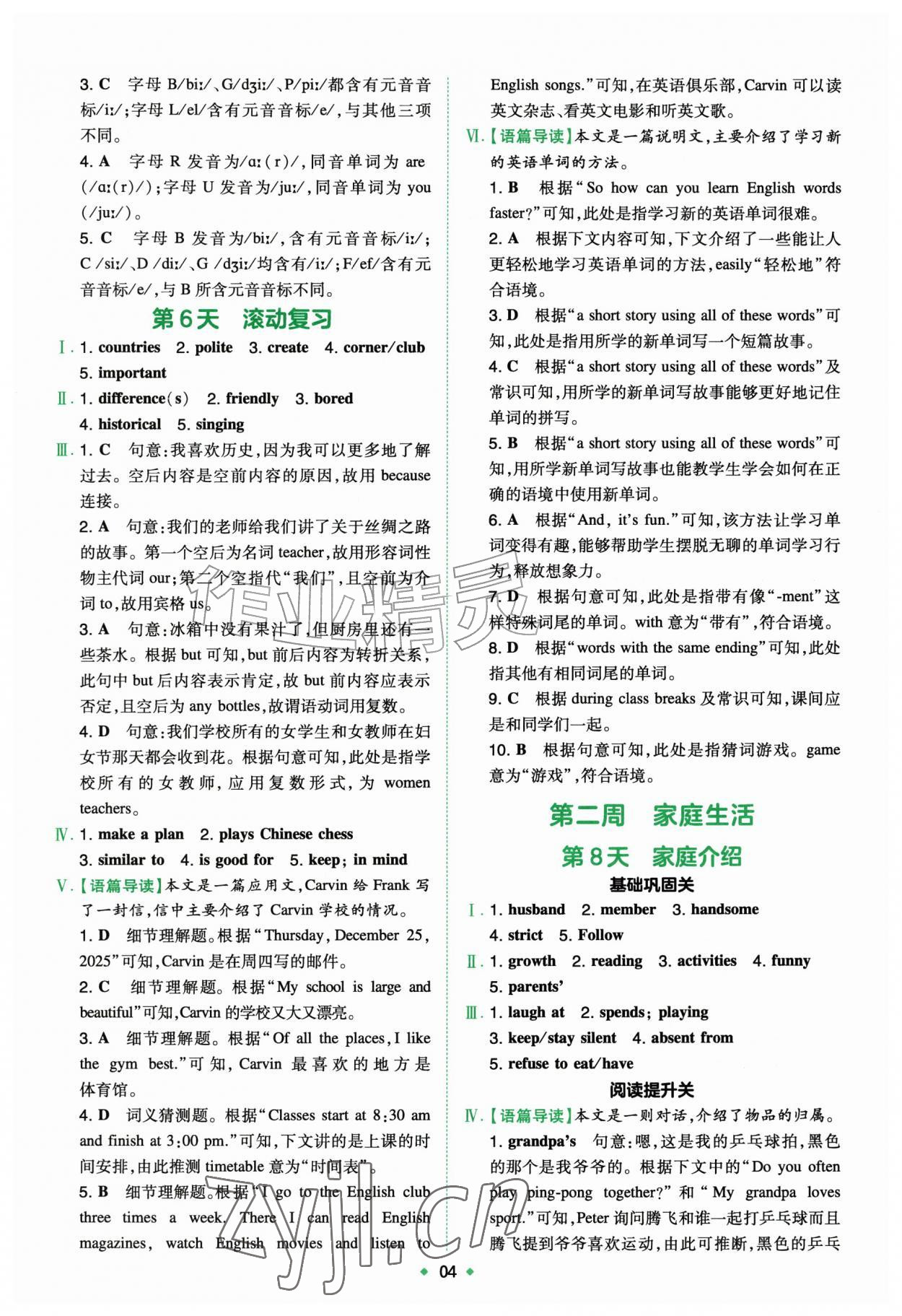2026年一本预备新初一小升初英语&nbsp;第4页