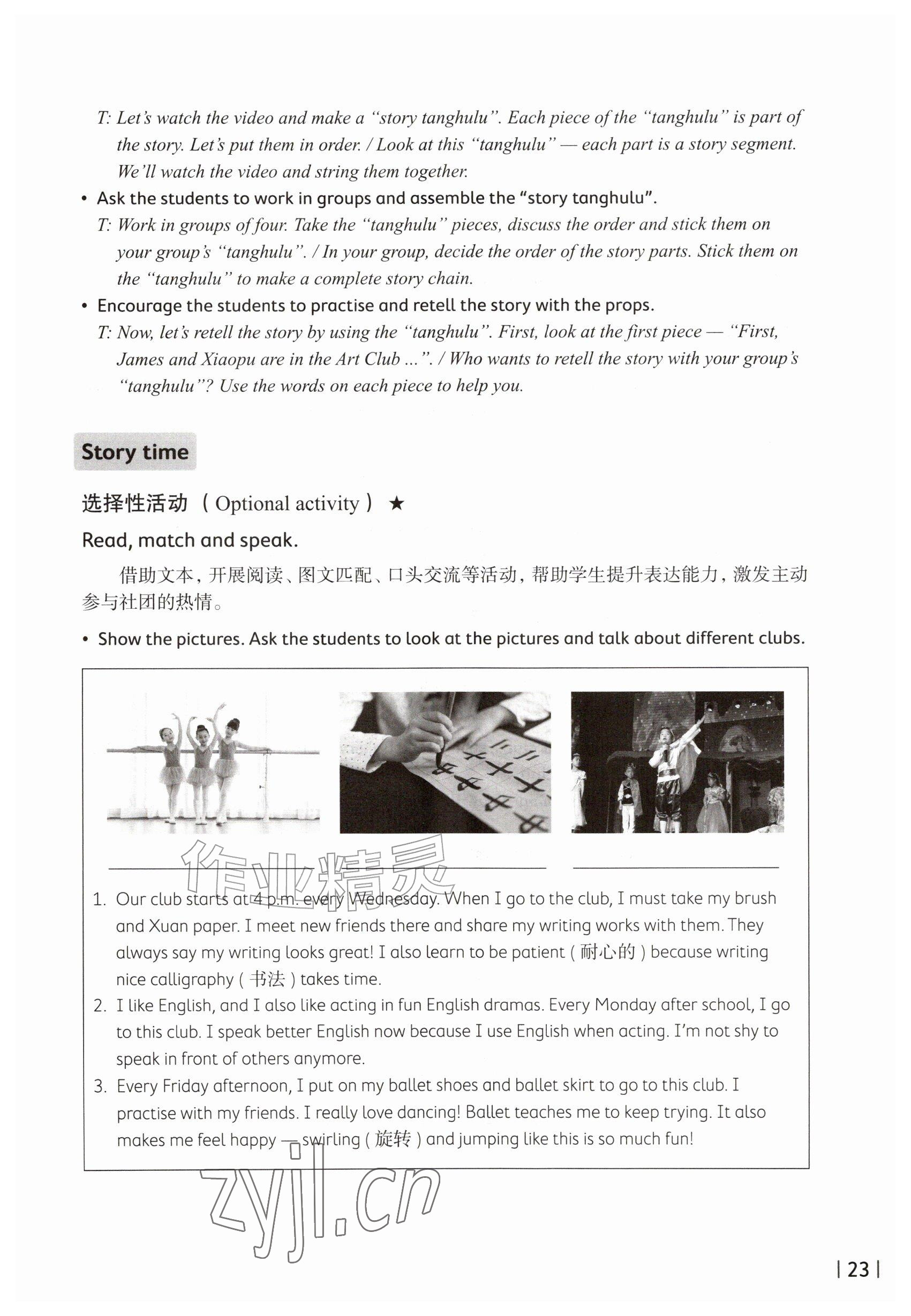 2026年教材课本五年级英语上册沪教版五四制&nbsp;参考答案第23页