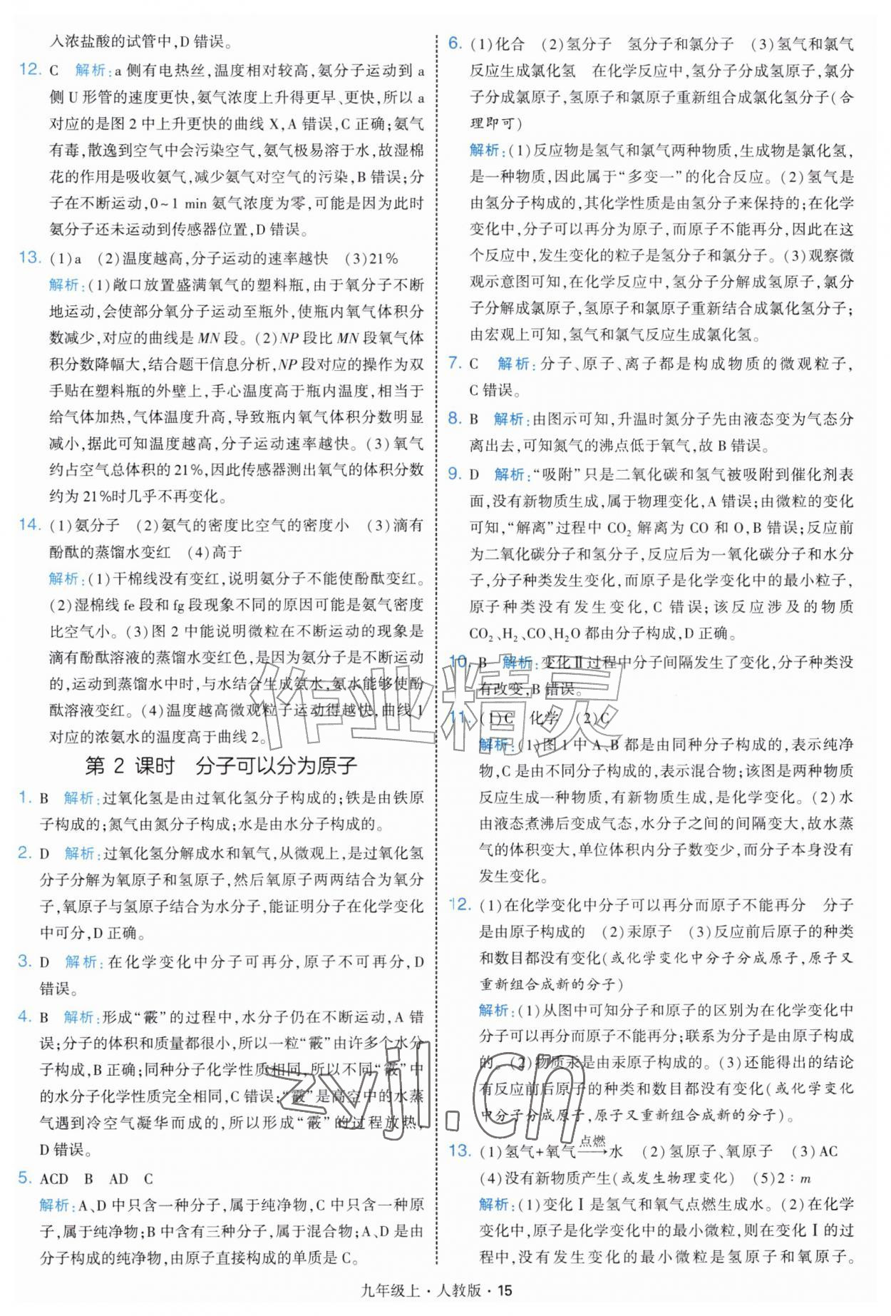 2026年学霸题中题九年级化学上册人教版&nbsp;第15页