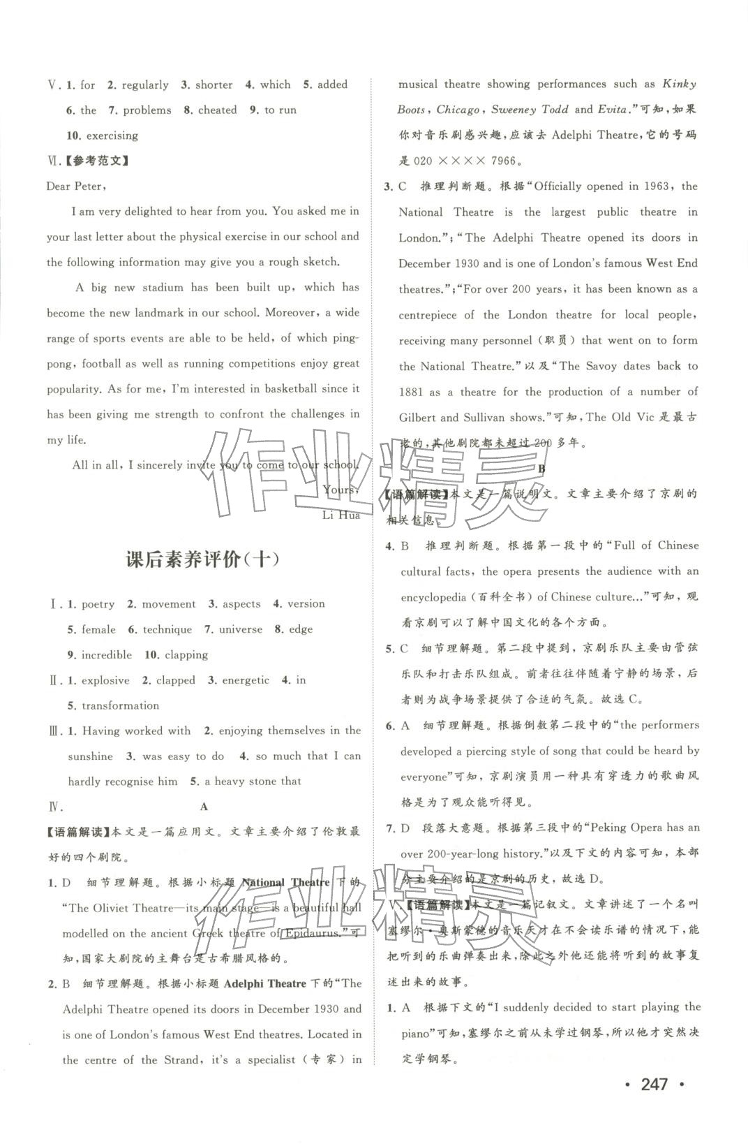 2025年同步练习册山东人民出版社高中英语必修第二册外研版&nbsp;第17页