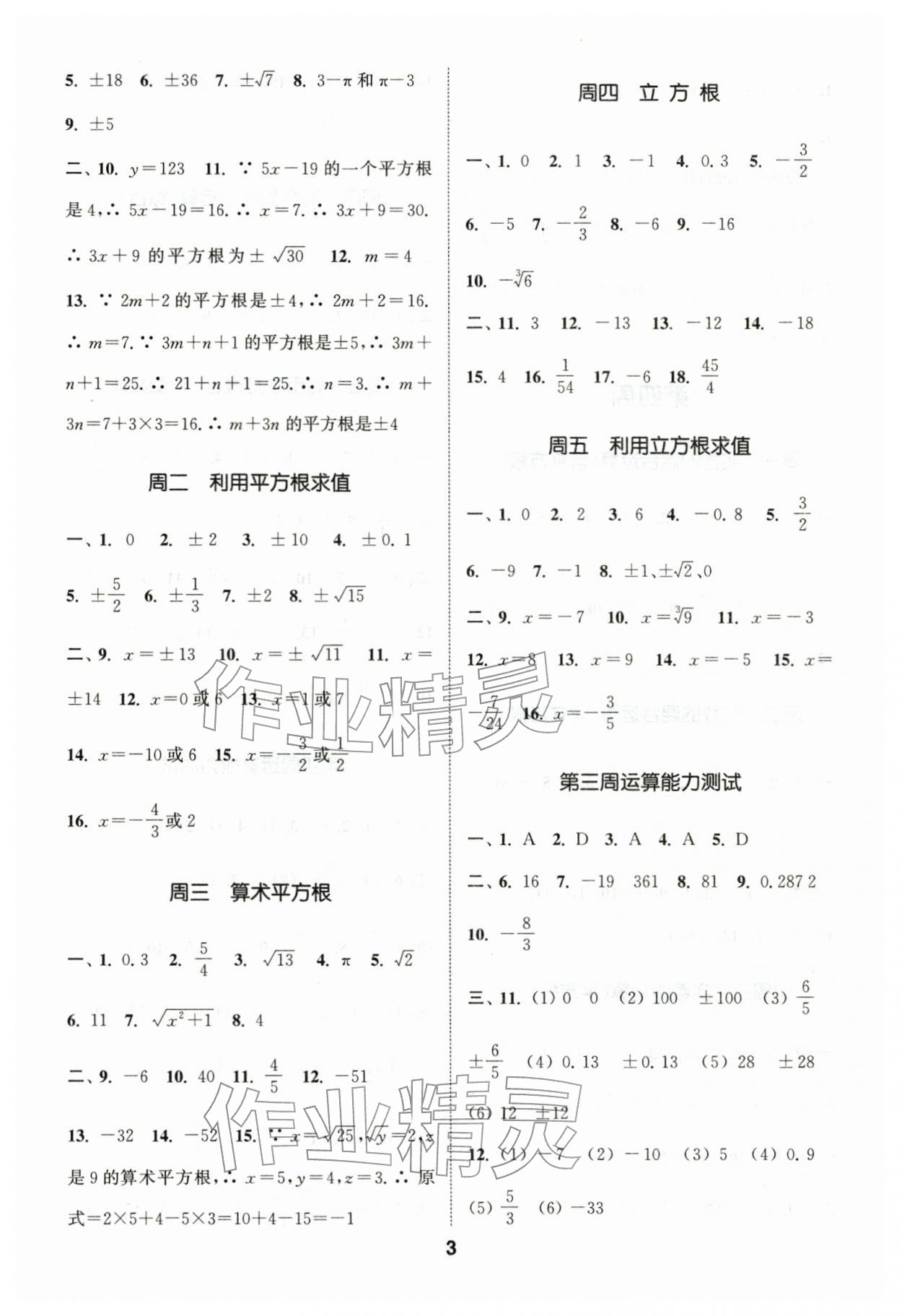 2026年通城学典初中数学运算能手七年级数学下册人教版&nbsp;第3页