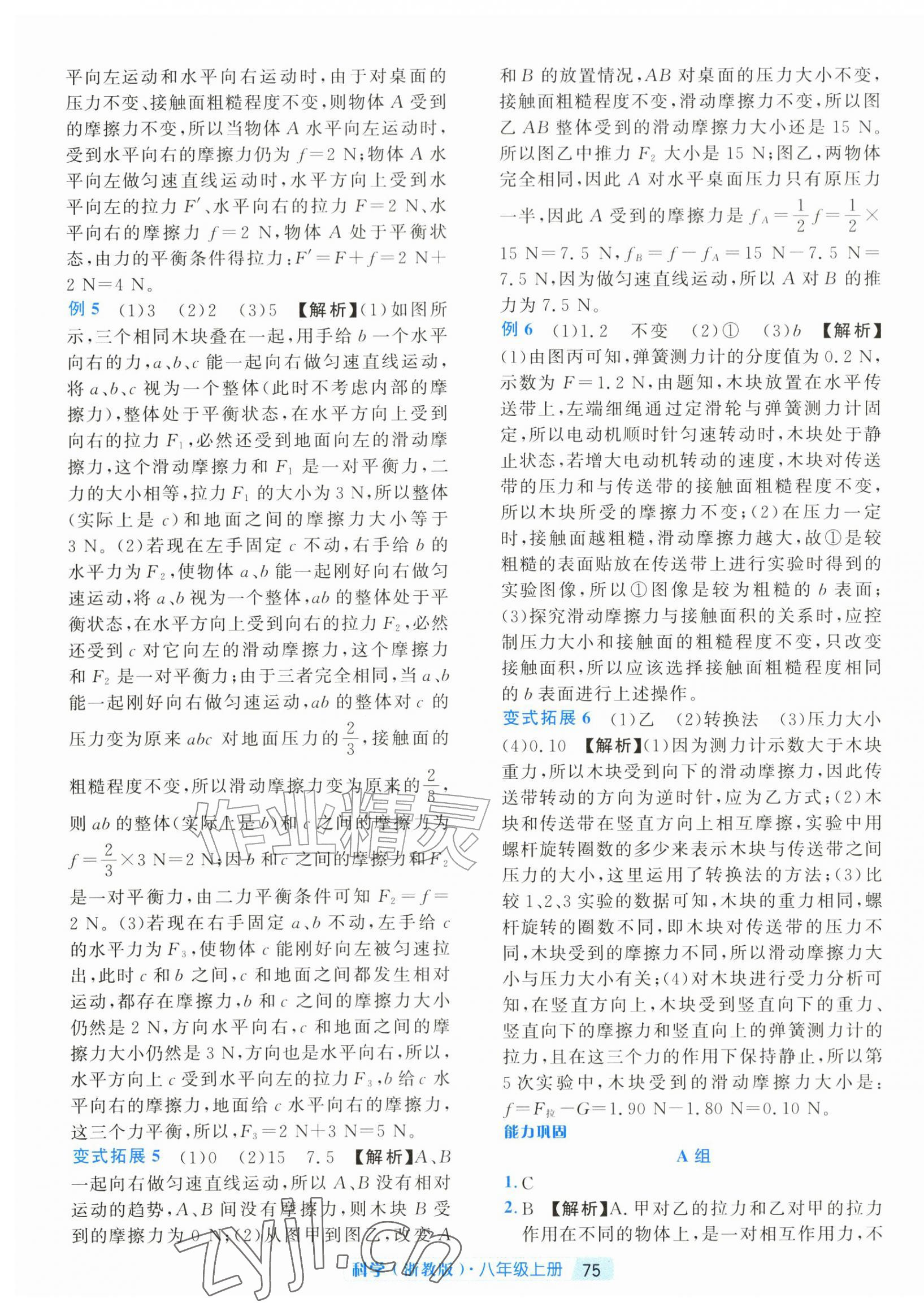 2026年励耘新培优八年级科学上册浙教版&nbsp;第11页